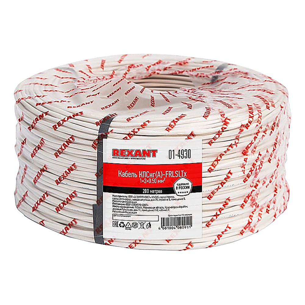 01-4930 - Кабель огнестойкий REXANT КПСнг(А)-FRLSLTx 1x2x0,50 мм², бухта 200 м
