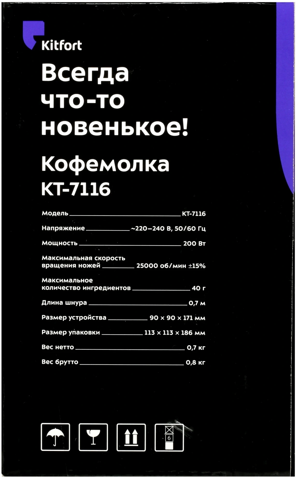 Кофемолка Kitfort КТ-7116 200Вт сист.помол.:ротац.нож вместим.:40гр черный
