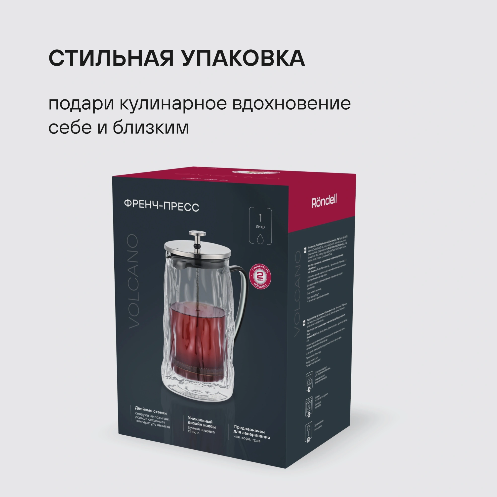 Френч-пресс Rondell Volcano RDS-1964 1.0л дымчатый