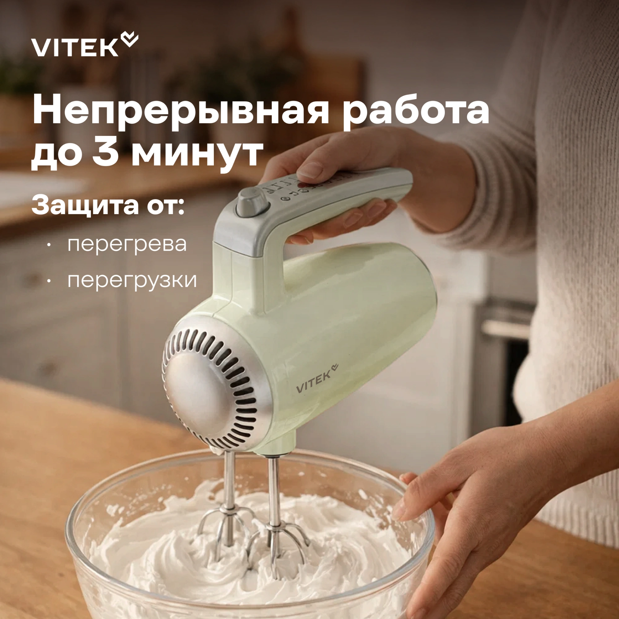 Миксер ручной Vitek VT-HM3002 800Вт фисташковый