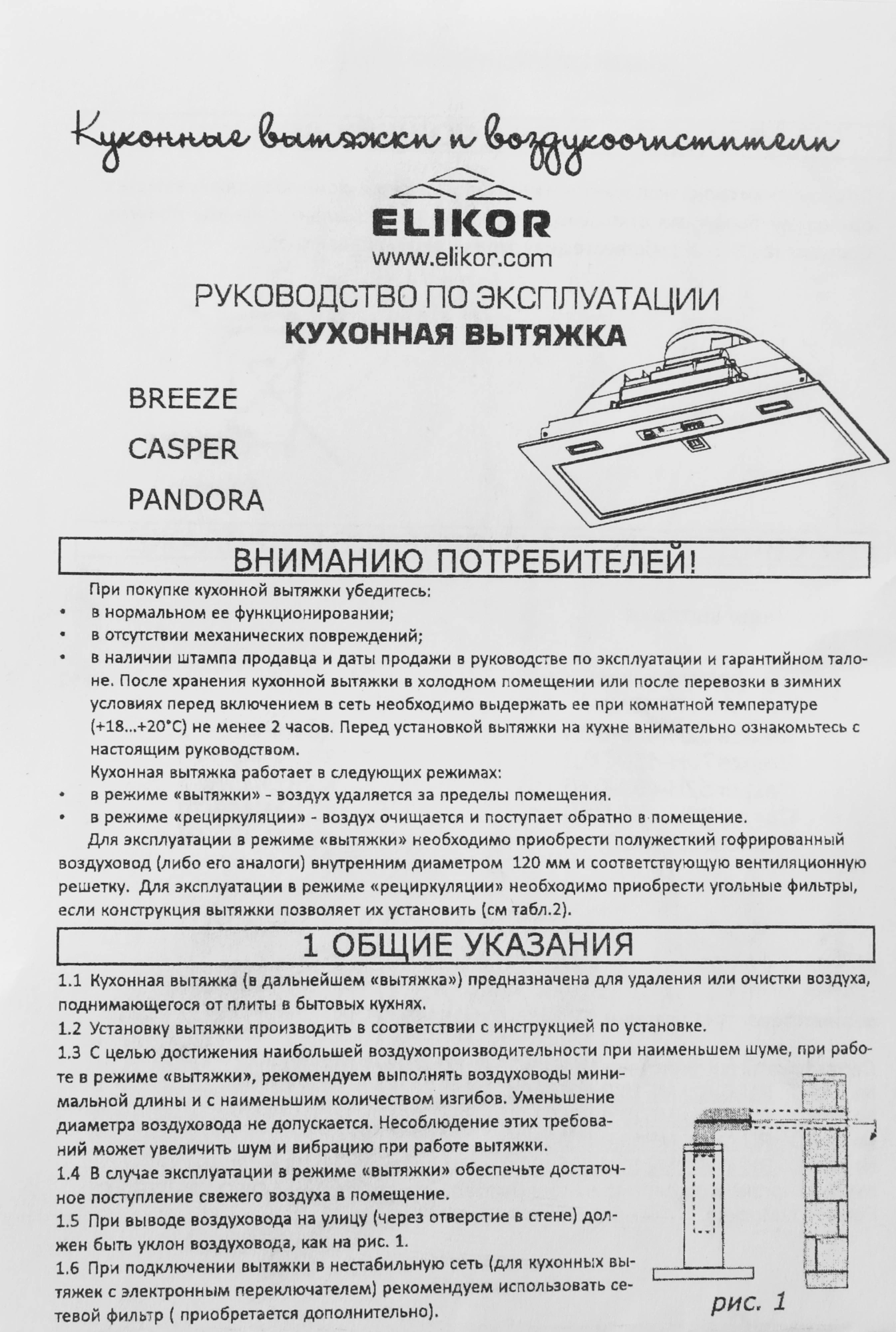 Вытяжка встраиваемая Elikor BREEZE 52Н-450-П3Д нержавеющая сталь управление: ползунковое (1 мотор)