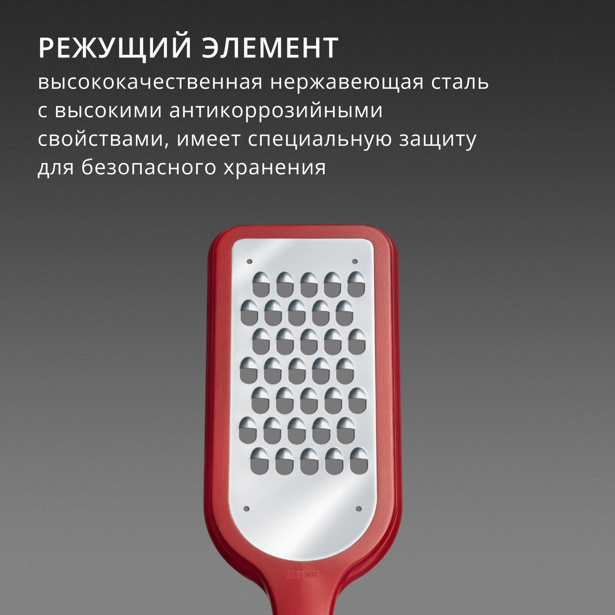 Терка для овощей и фруктов Victorinox 7.6081.1 красный упак.:европодвес