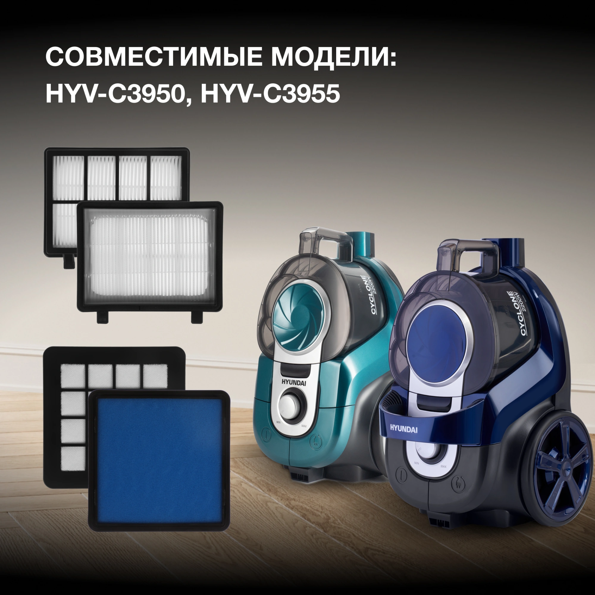 Набор фильтров Hyundai HVC39HH (3фильт.)