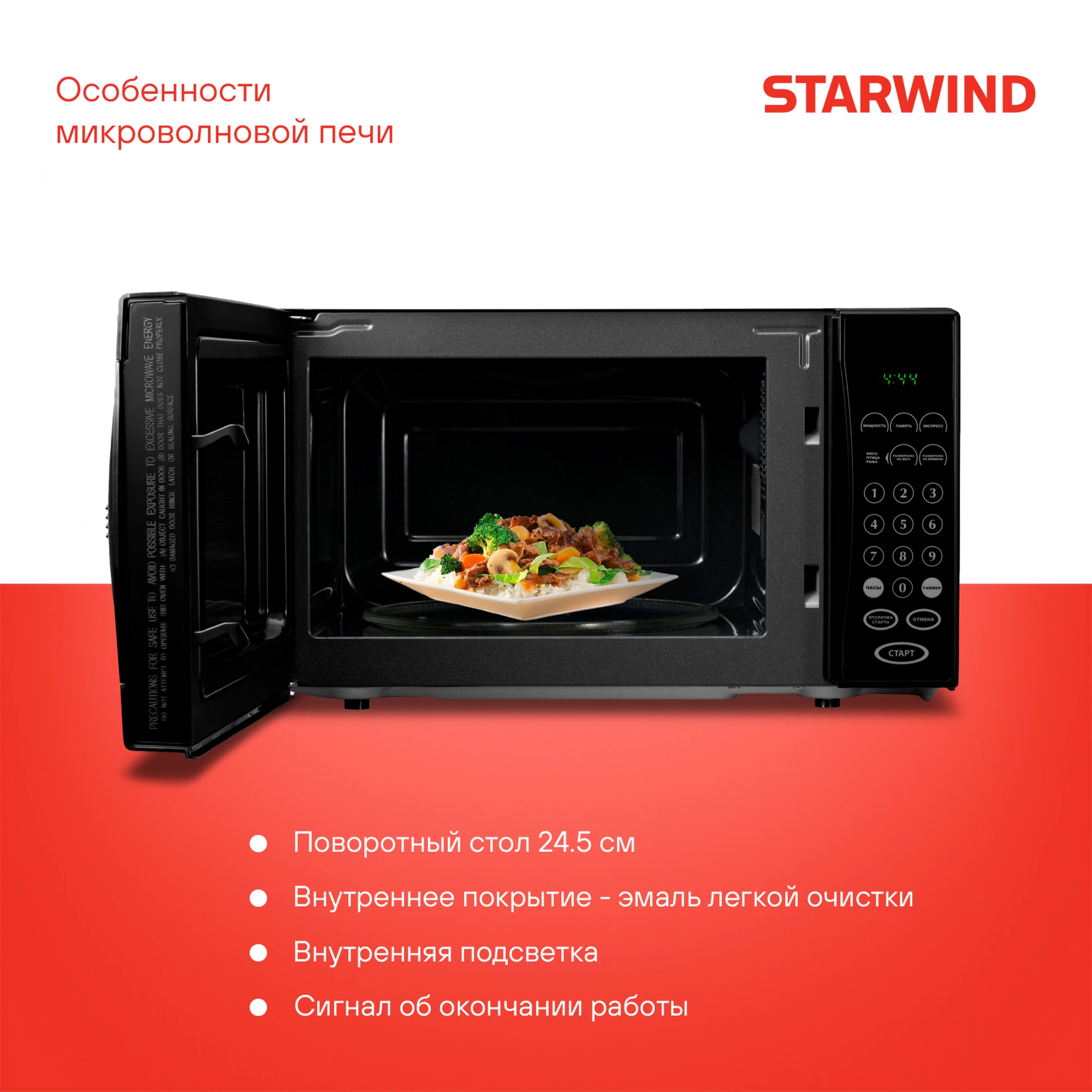 Микроволновая Печь Starwind SMW4420 20л. 700Вт черный