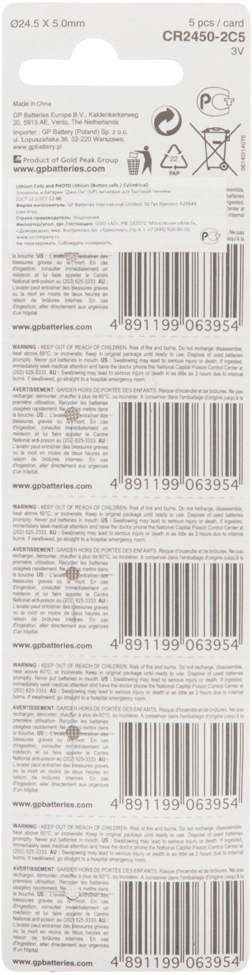 Батарея GP Lithium CR2450 (5шт)
