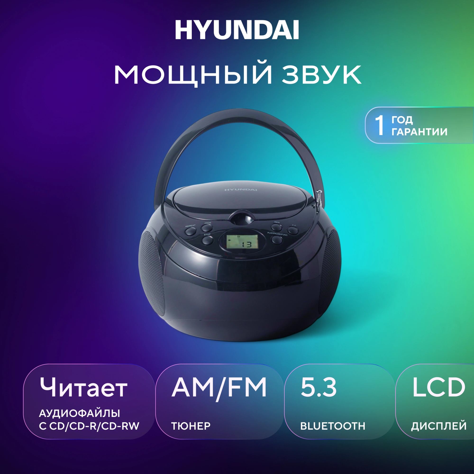 Аудиомагнитола Hyundai H-CD3300 черный 4Вт CD CDRW FM(dig)