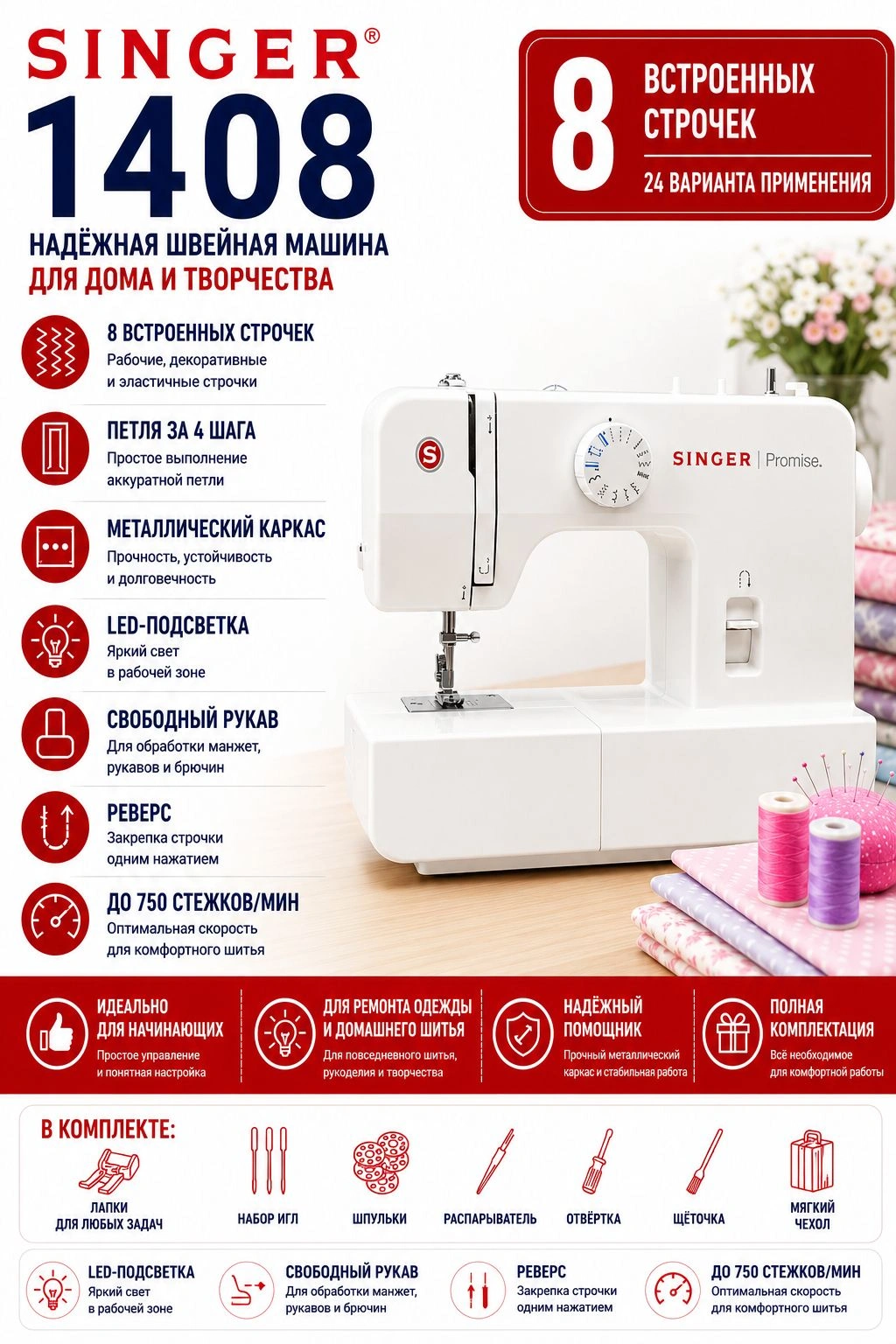 Швейная машина Singer Promise 1408 белый