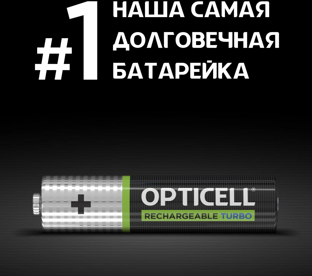Аккумулятор Opticell Turbo 6080003 AAA NiMH 970mAh (2шт) блистер