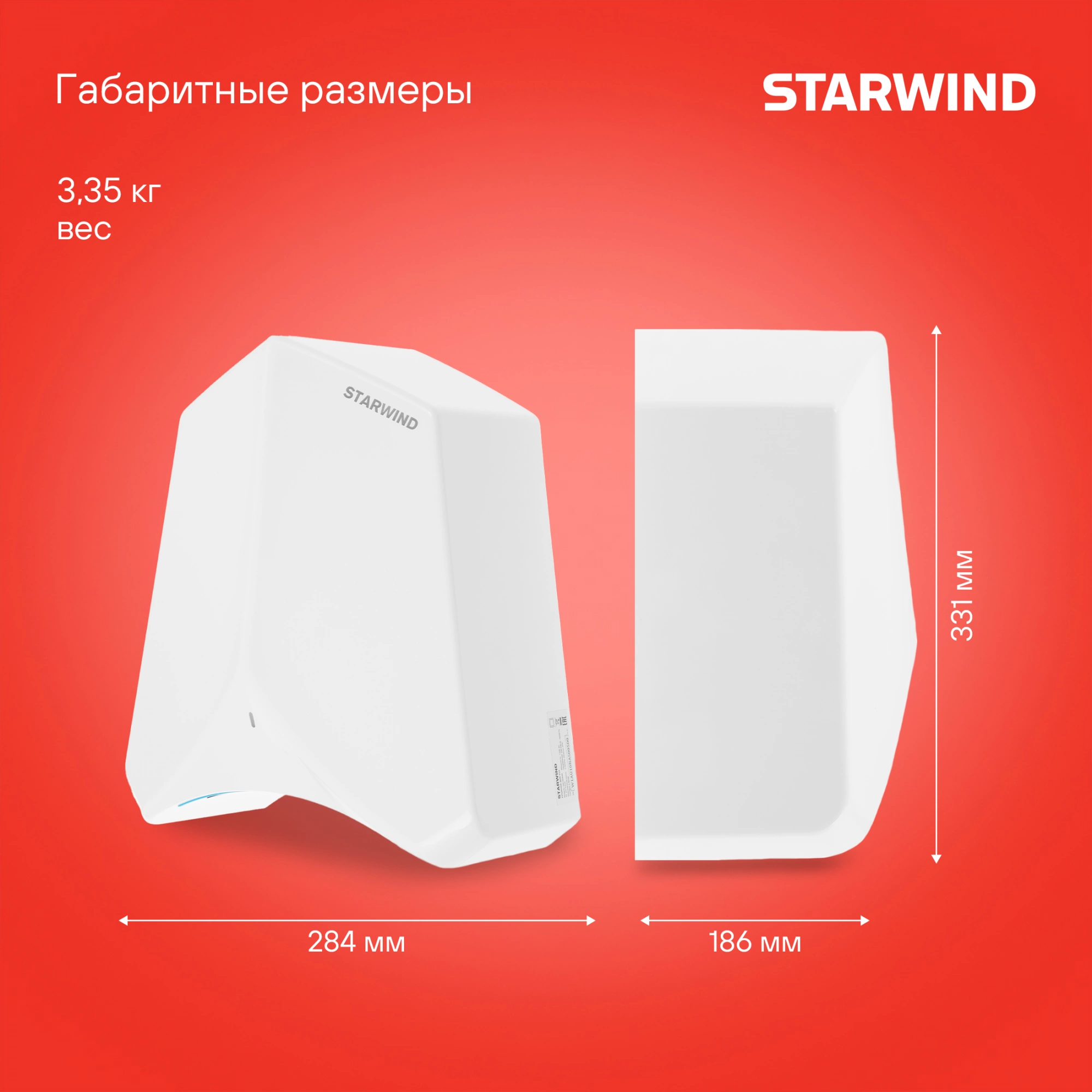 Сушилка для рук Starwind SW-HD848 1200Вт белый