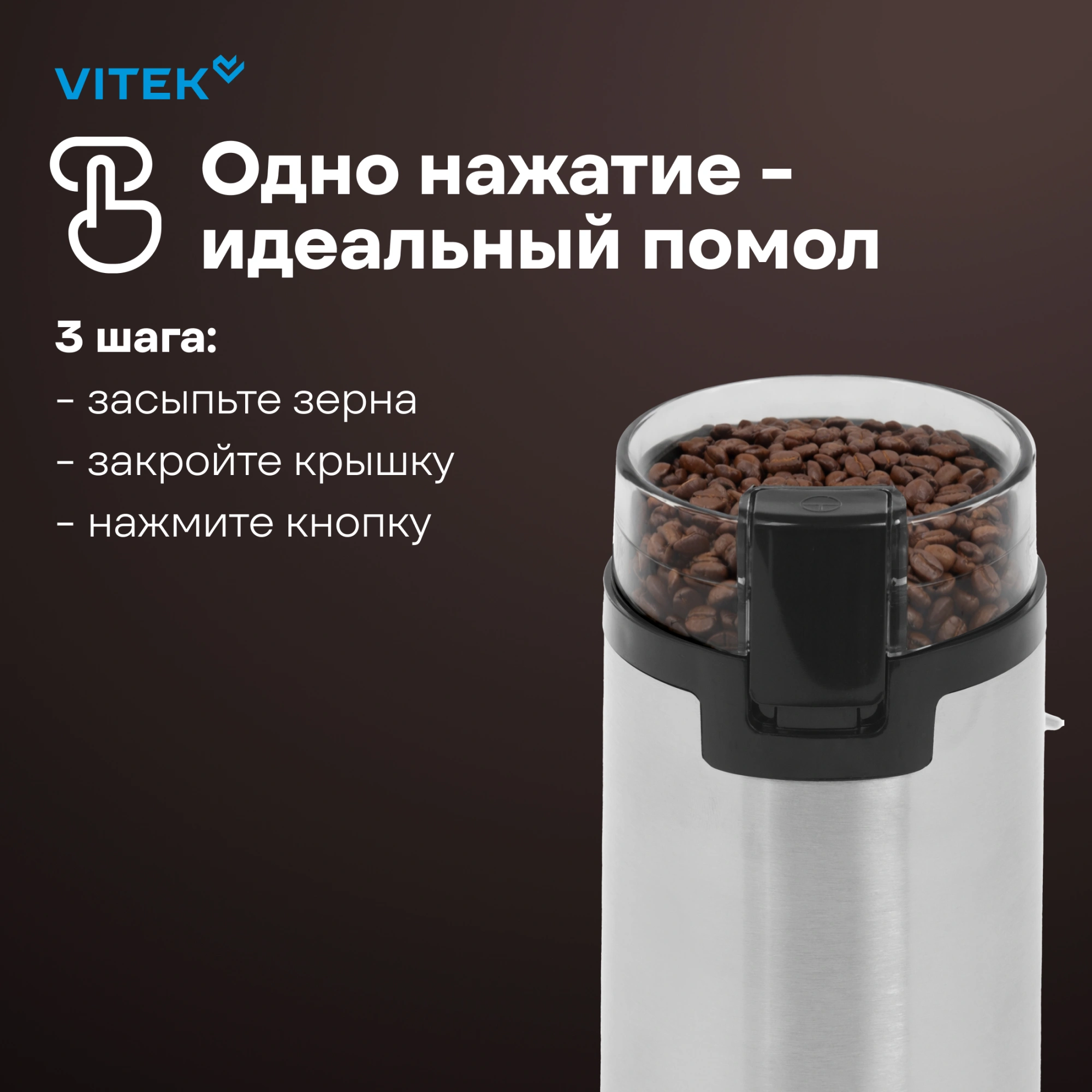 Кофемолка Vitek VT-8370 300Вт сист.помол.:ротац.нож вместим.:80гр стальной