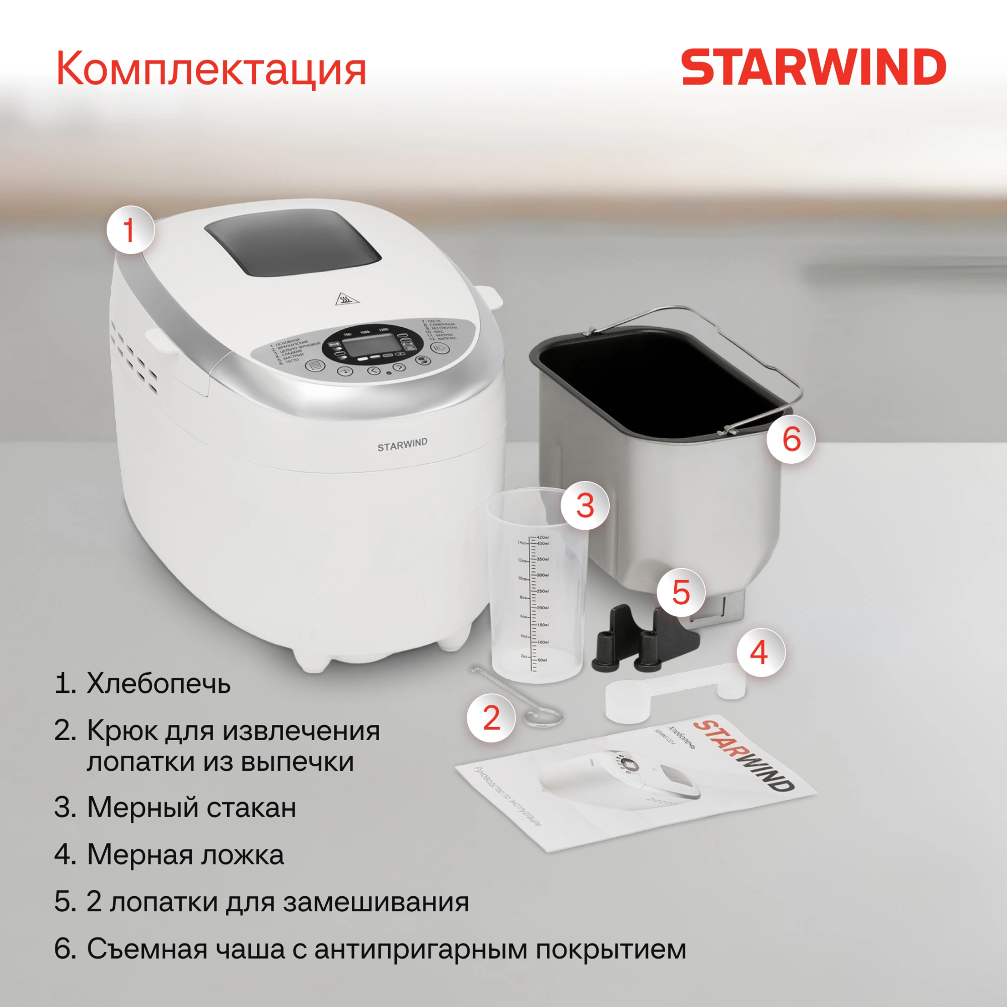 Хлебопечь Starwind SBMM1224 850Вт белый