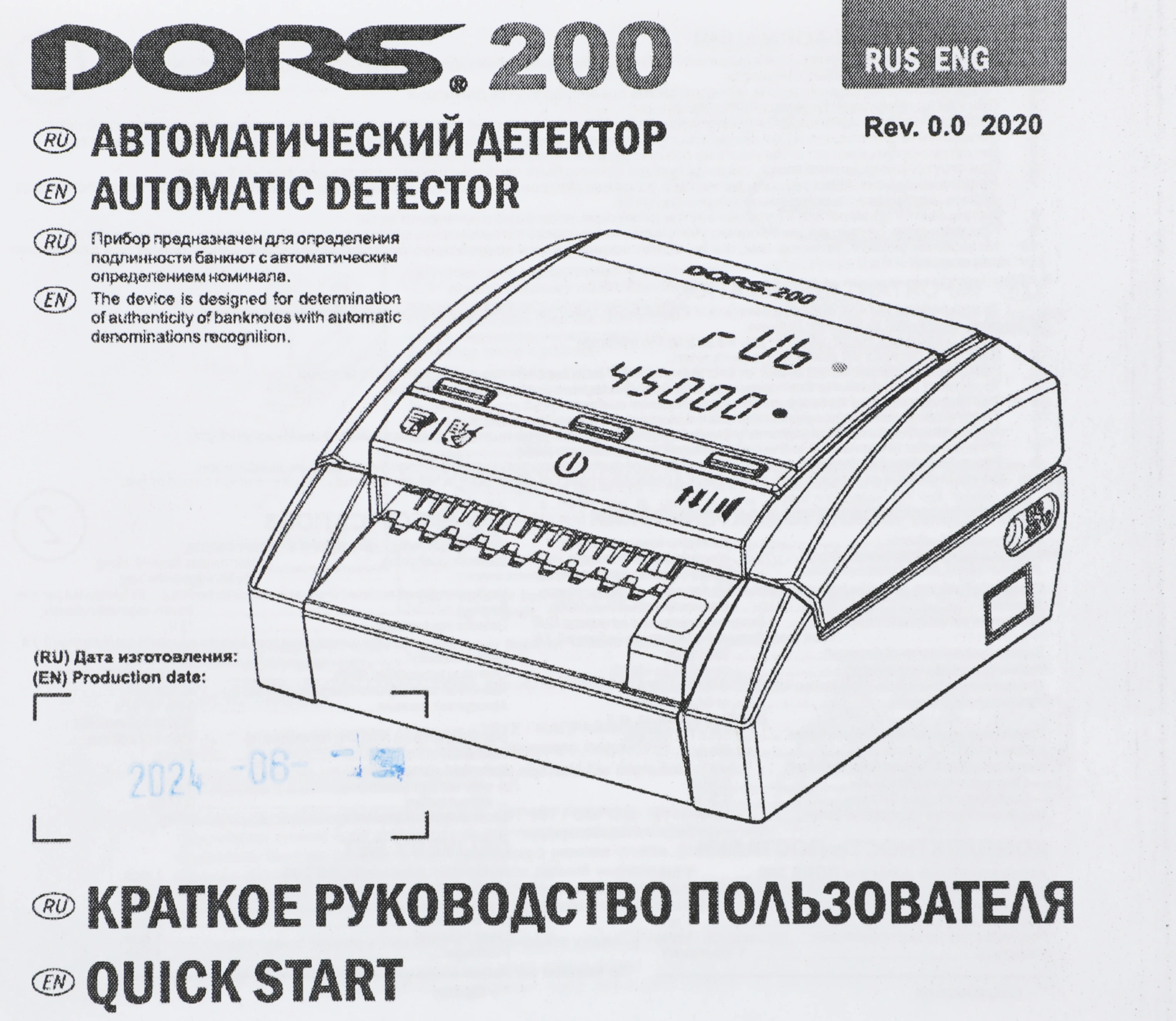 Детектор банкнот Dors 200 АКБ автоматический АКБ (FRZ-041626)