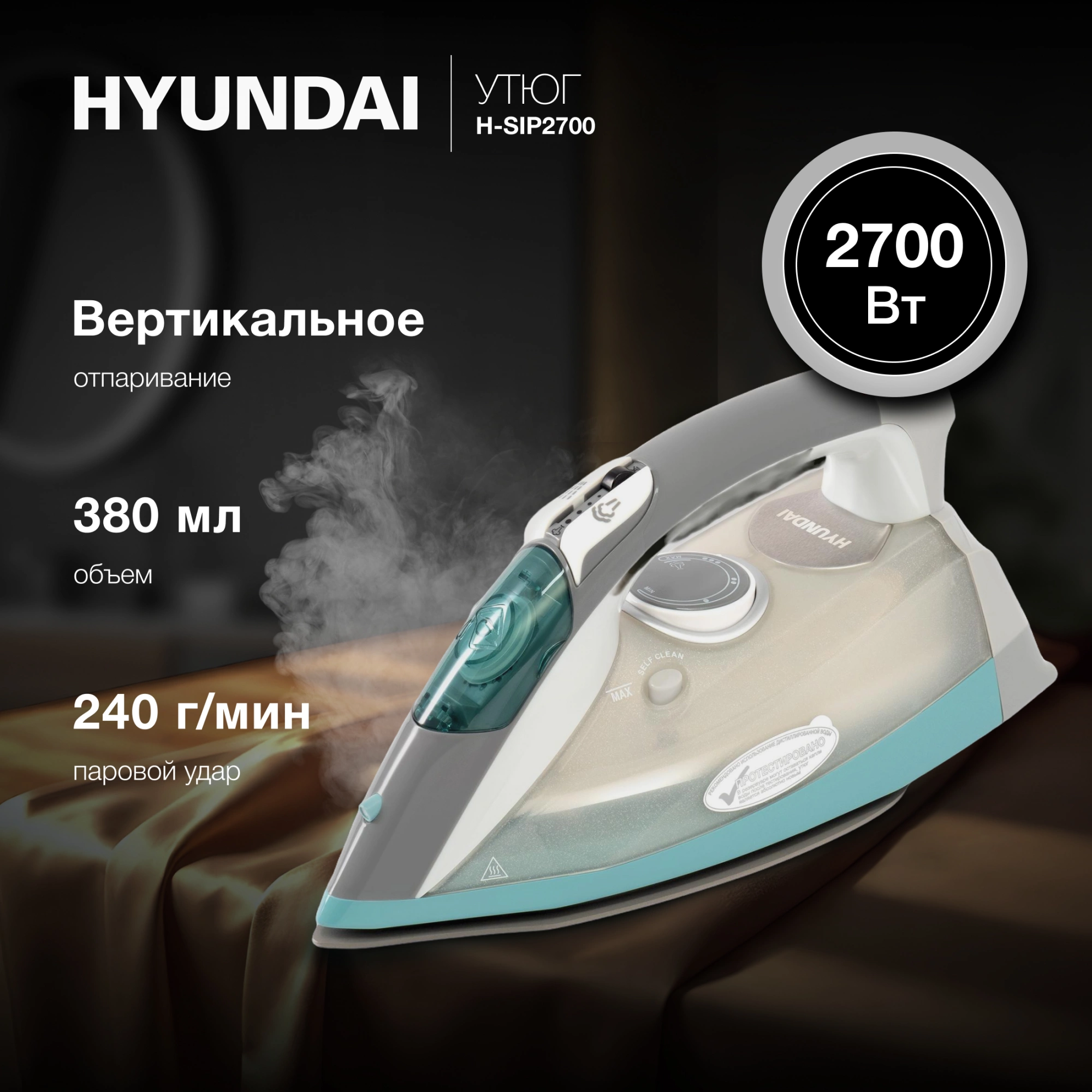 Утюг Hyundai H-SIP2700 2700Вт белый/серый