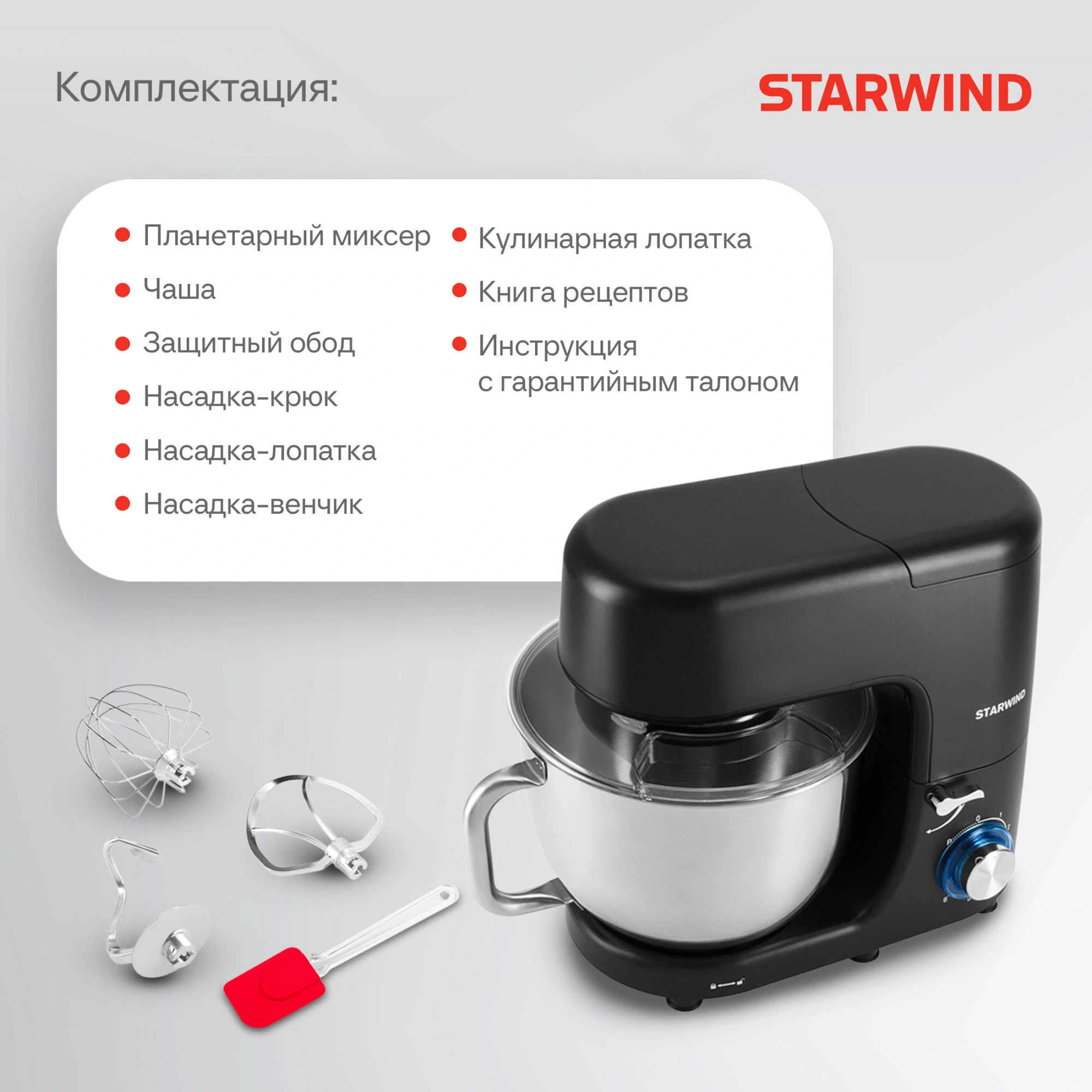 Миксер планетарный Starwind SPM8184 1900Вт черный