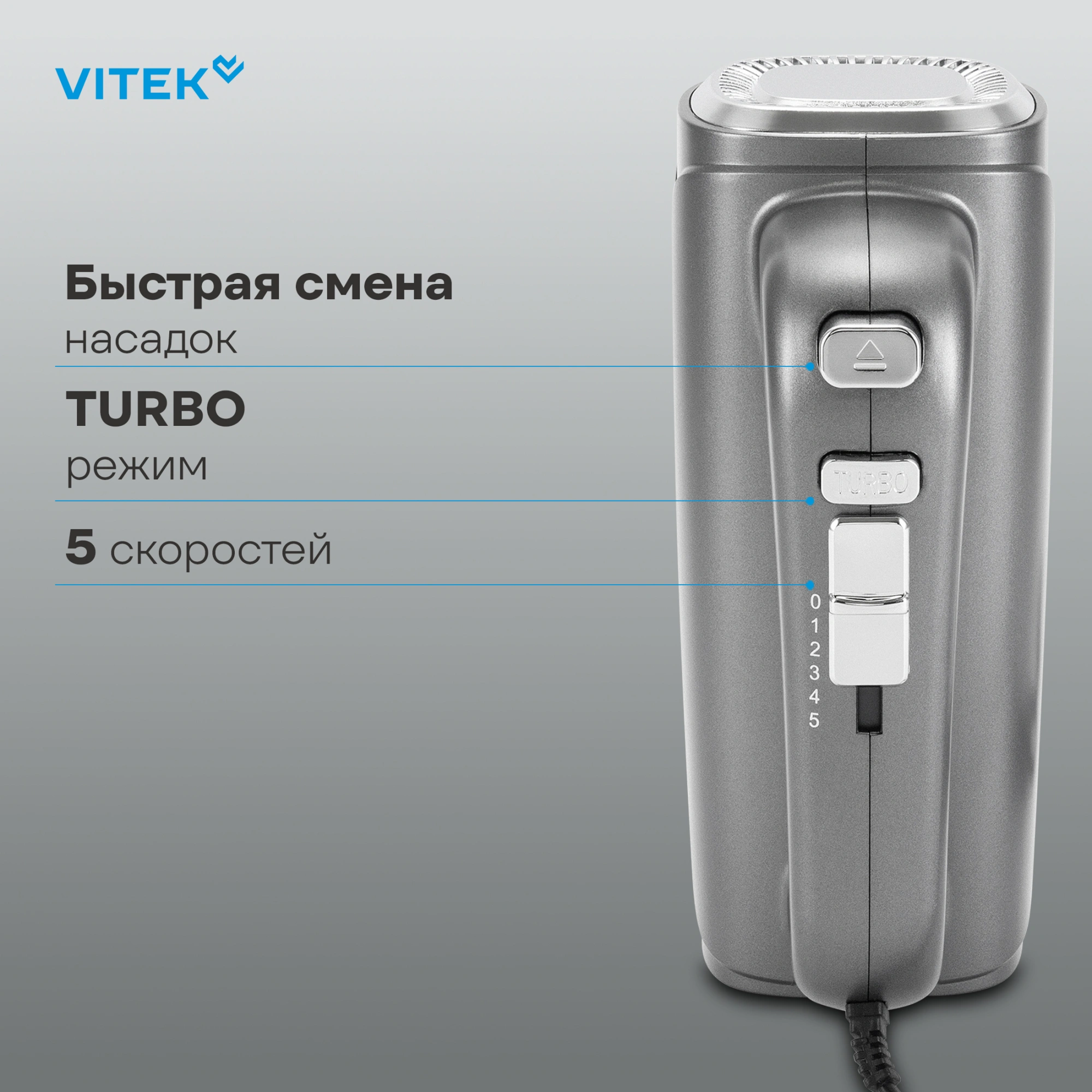 Миксер ручной Vitek VT-1482 1000Вт серебристый