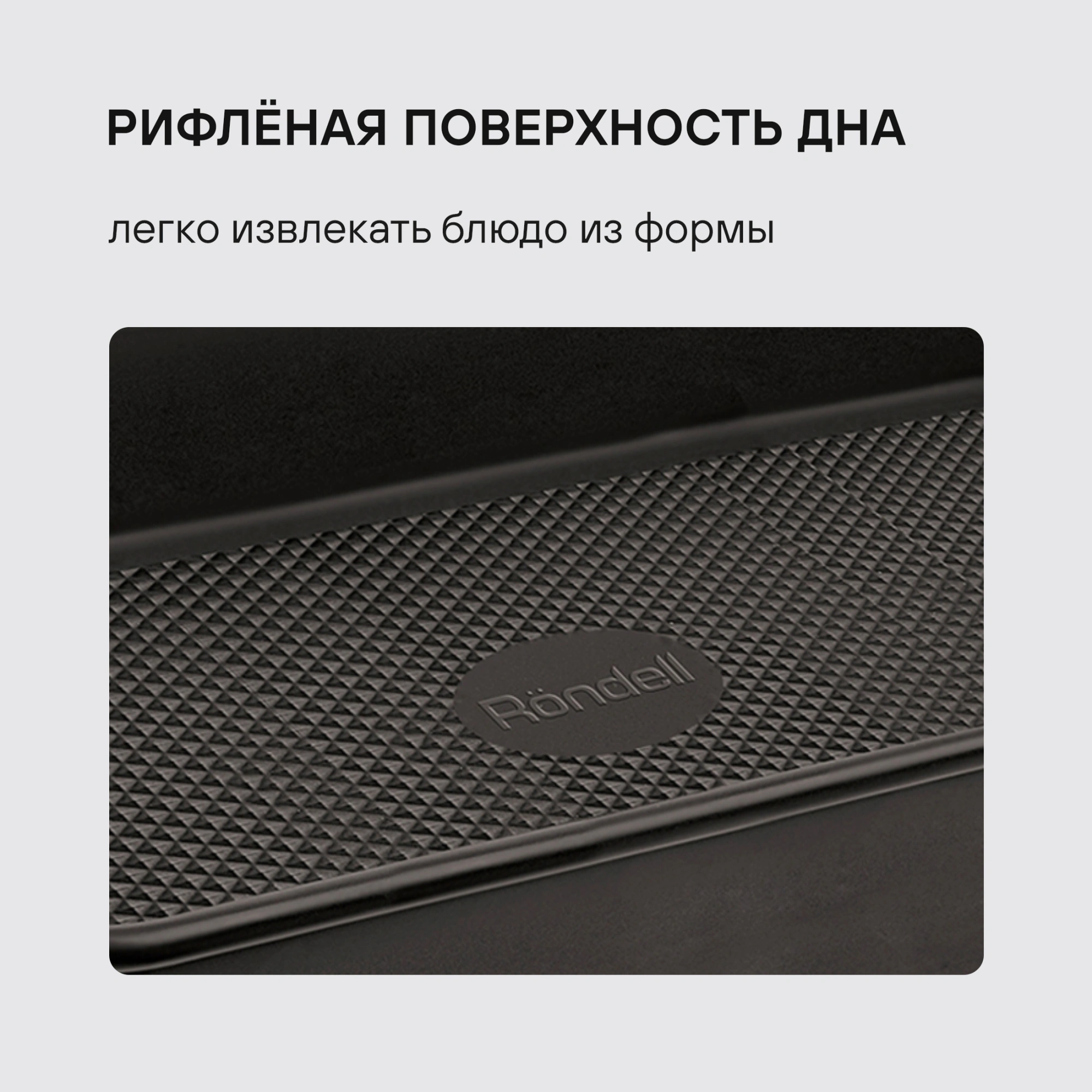 Форма для выпечки Rondell Loft Professional RDF-1510 прямоуг. 39.5x27.5x7.8см сталь темно-серый