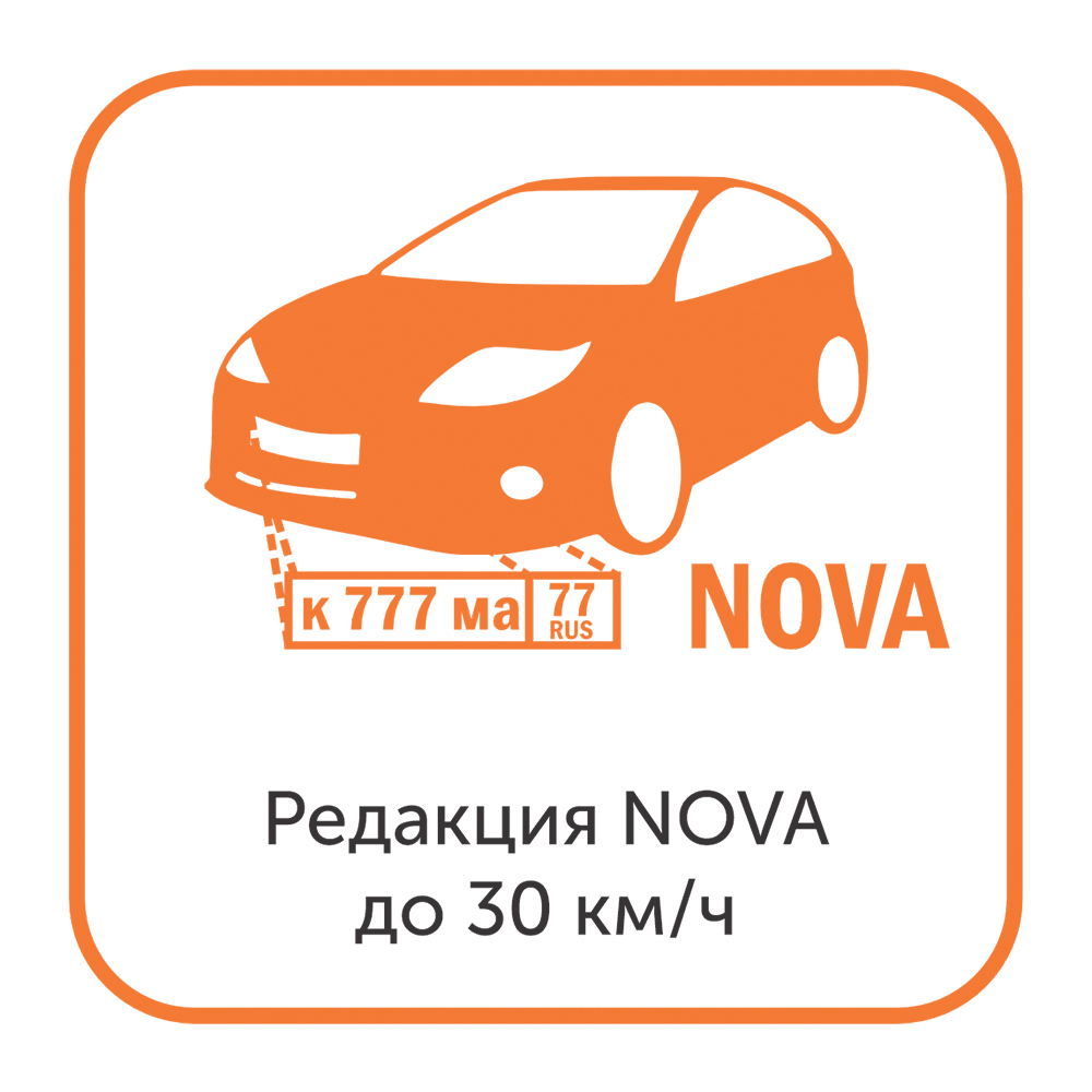 Модуль распознавания автомобильных номеров Редакция NOVA до 30 км/ч