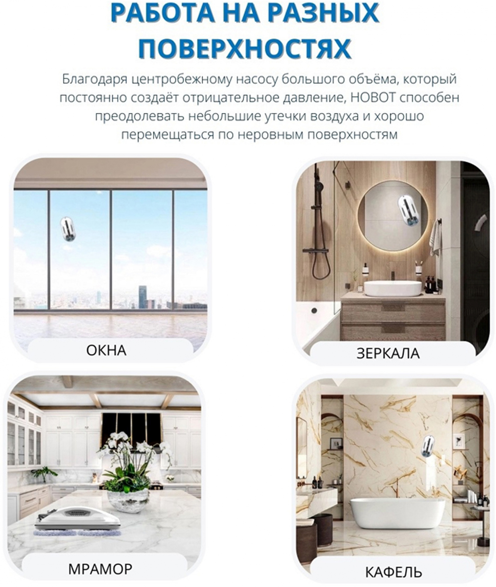 Мойщик окон Hobot R3 Ultrasonic пит.:от аккум. белый