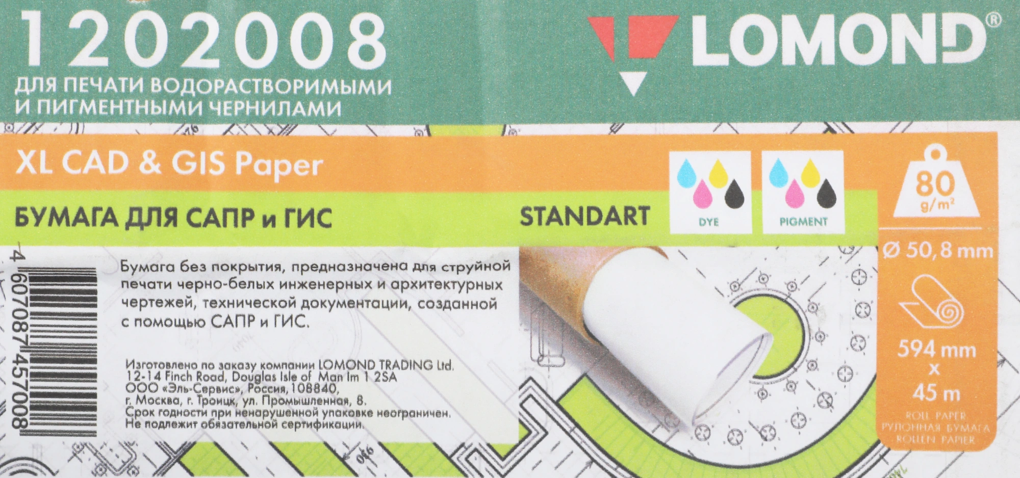 Бумага Lomond 1202008 594мм-45м/80г/м2/белый матовое для струйной печати втулка:50.8мм (2")