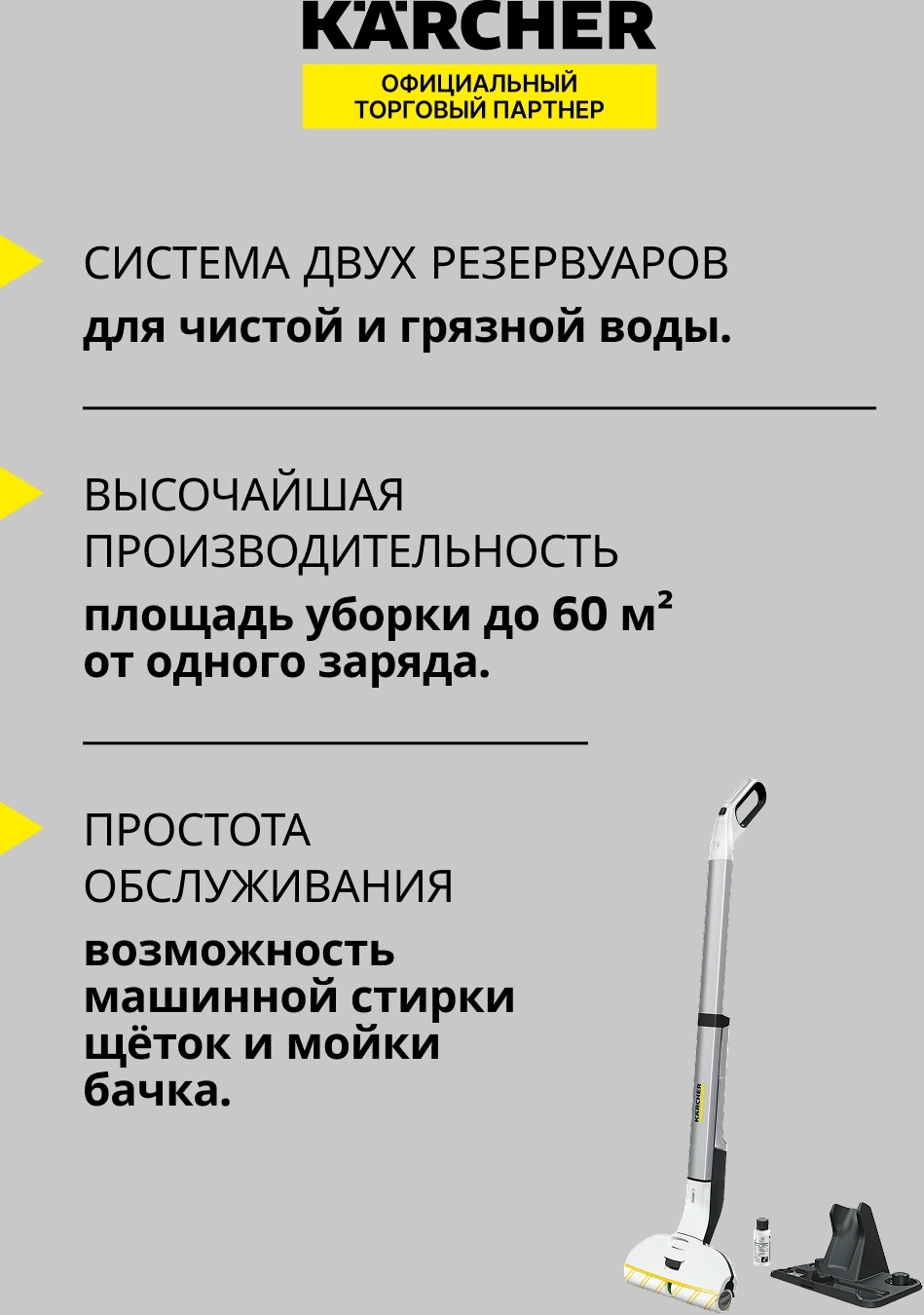 Электрошвабра Karcher EWM 2 белый/серый