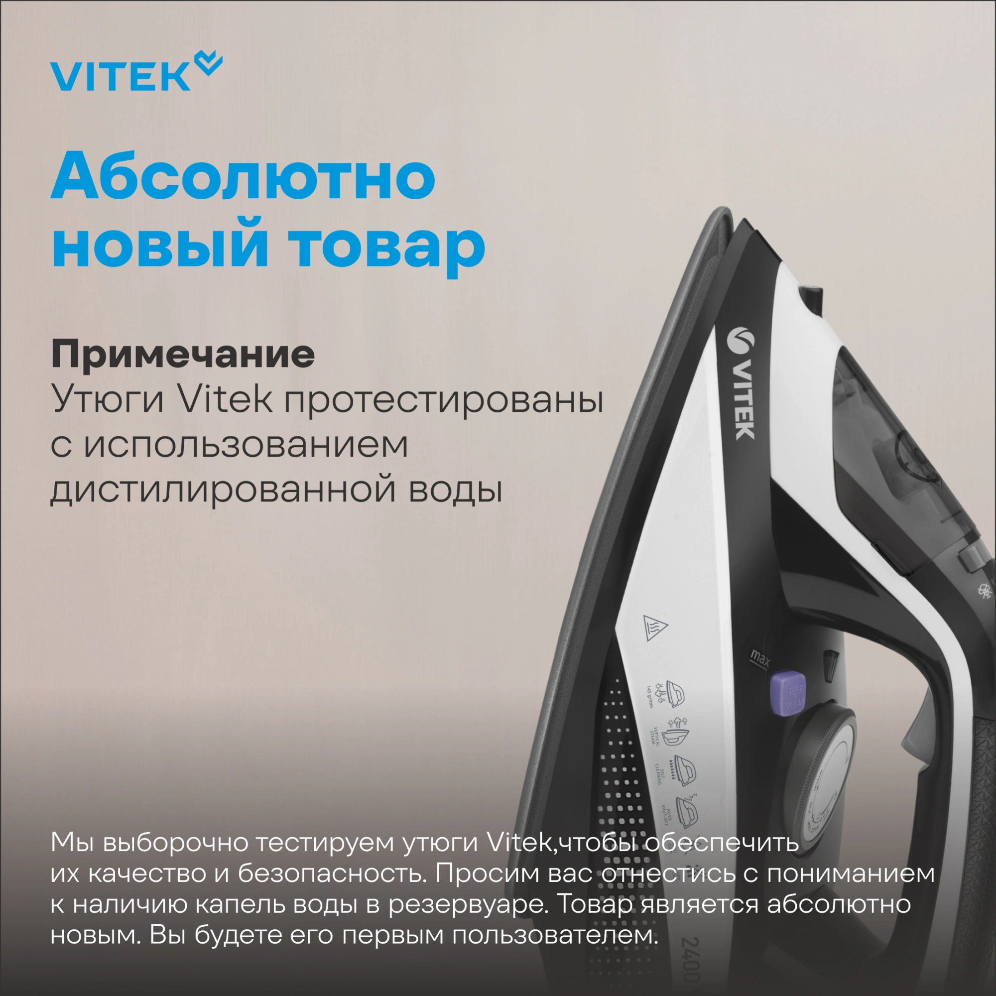 Утюг Vitek Prive VT-8360 2400Вт черный/белый