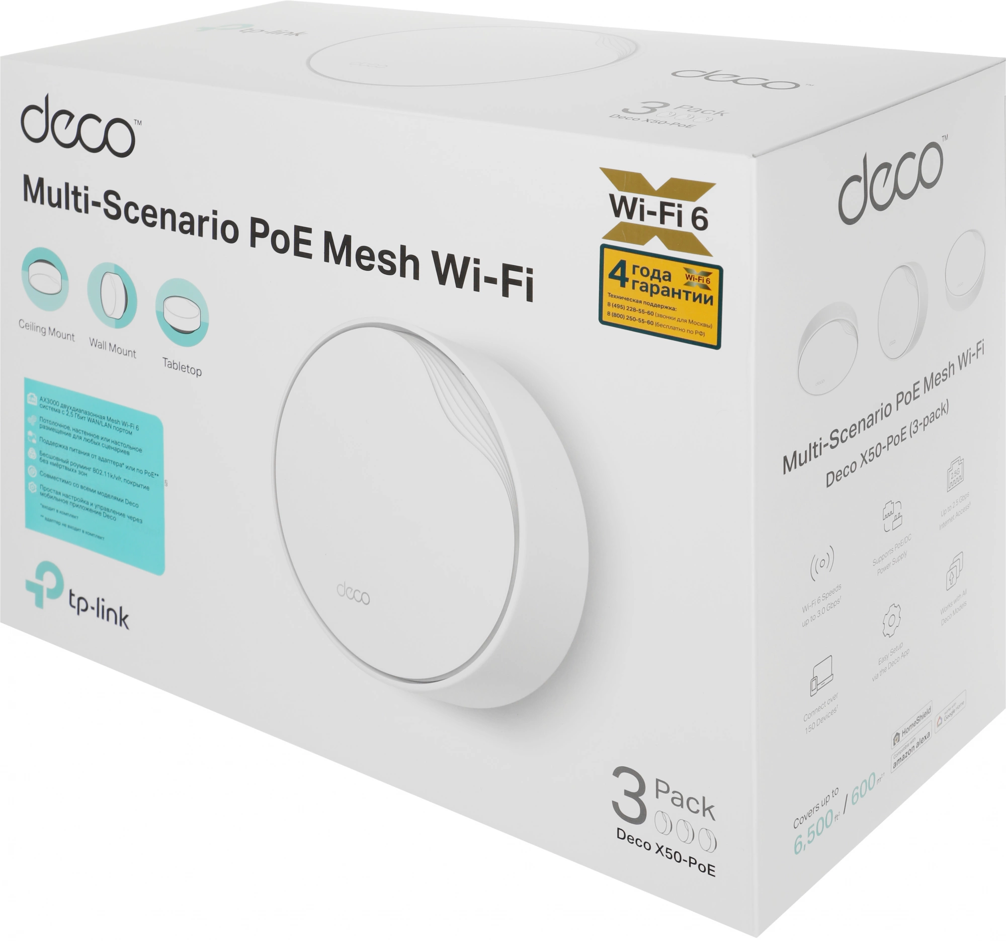 Бесшовный Mesh роутер TP-Link Deco X50-PoE(3-pack) AX3000 1000/2500BASE-T белый (упак.:3шт)
