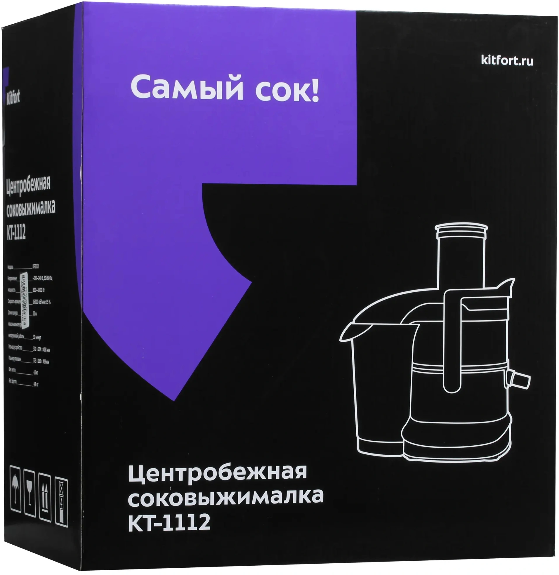 Соковыжималка центробежная Kitfort КТ-1112 1100Вт черный