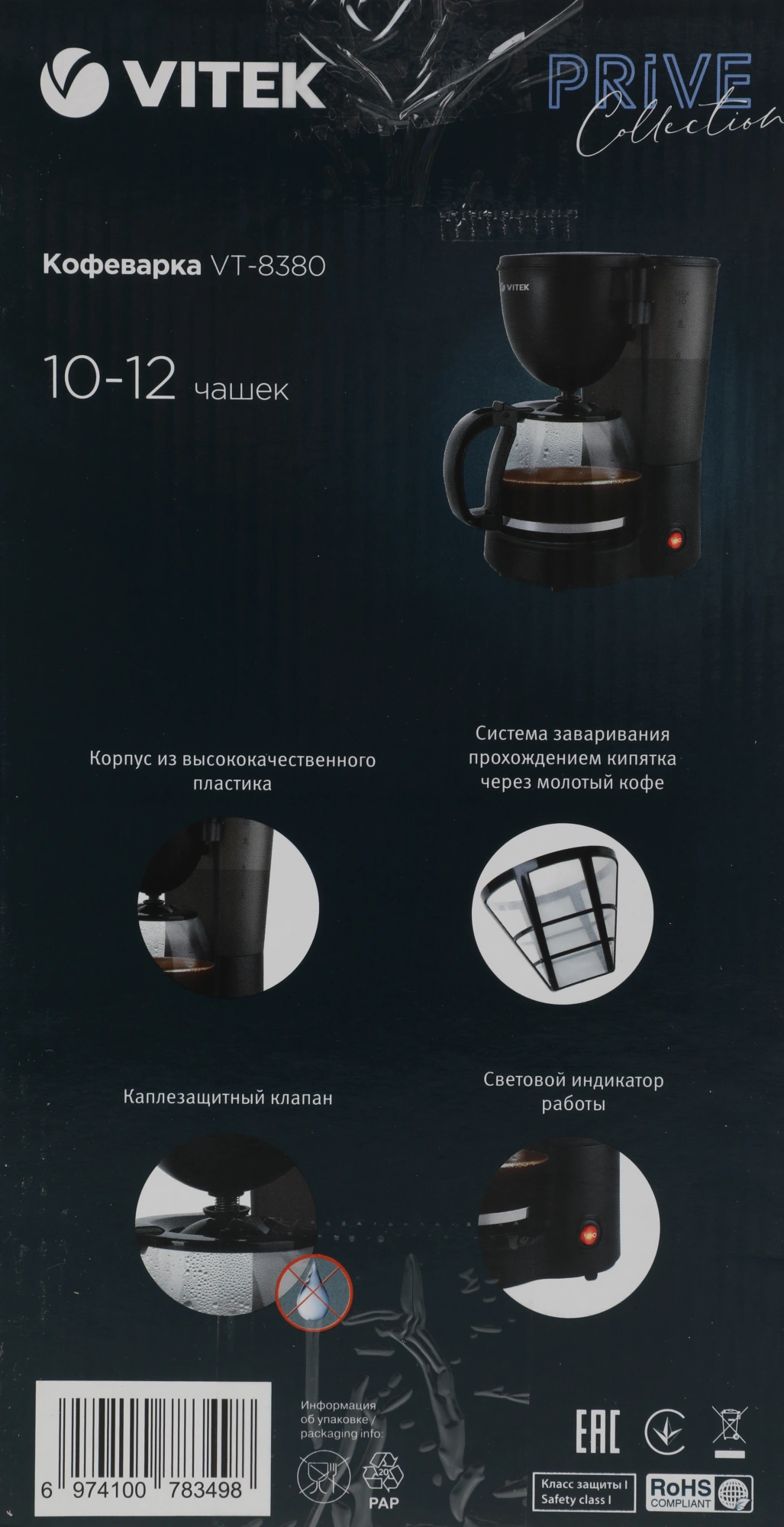 Кофеварка капельная Vitek Prive VT-8380 600Вт черный
