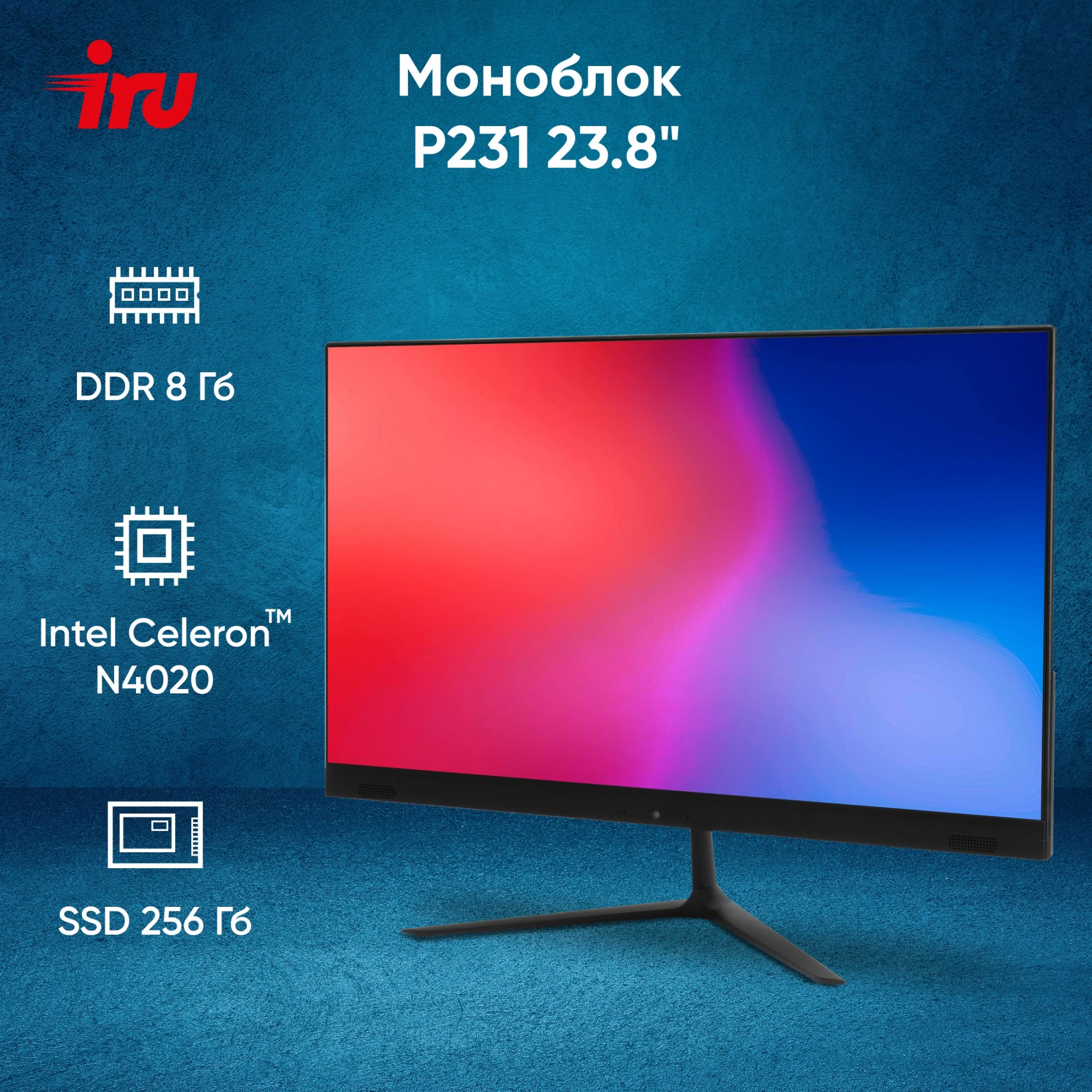 Моноблок IRU P231 23.8" Full HD Cel N4020 (1.1) 8Gb SSD256Gb UHDG 600 без ОС GbitEth WiFi BT 36W Cam черный 1920x1080