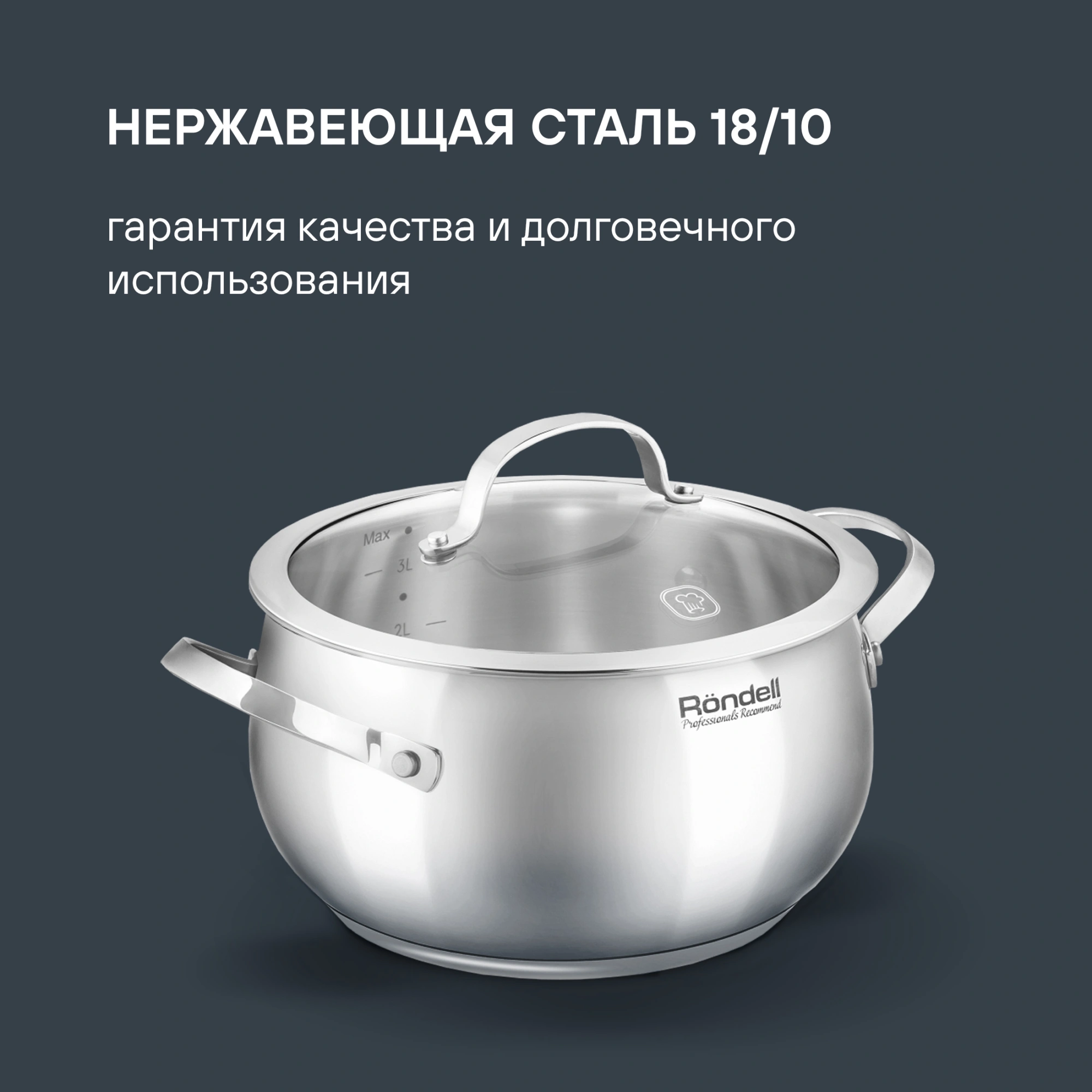 Кастрюля Rondell Calypso RDS-1671 3.8л. d=20см (с крышкой) стальной