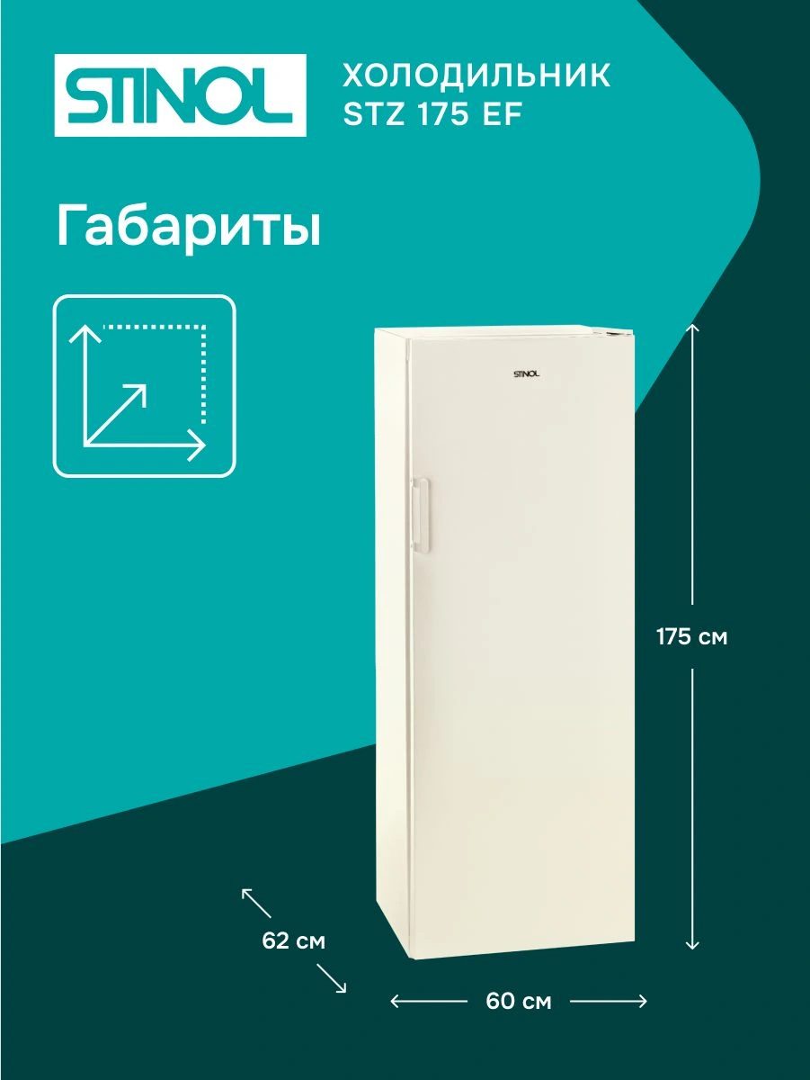 Морозильная камера Stinol STZ 175 EF бежевый