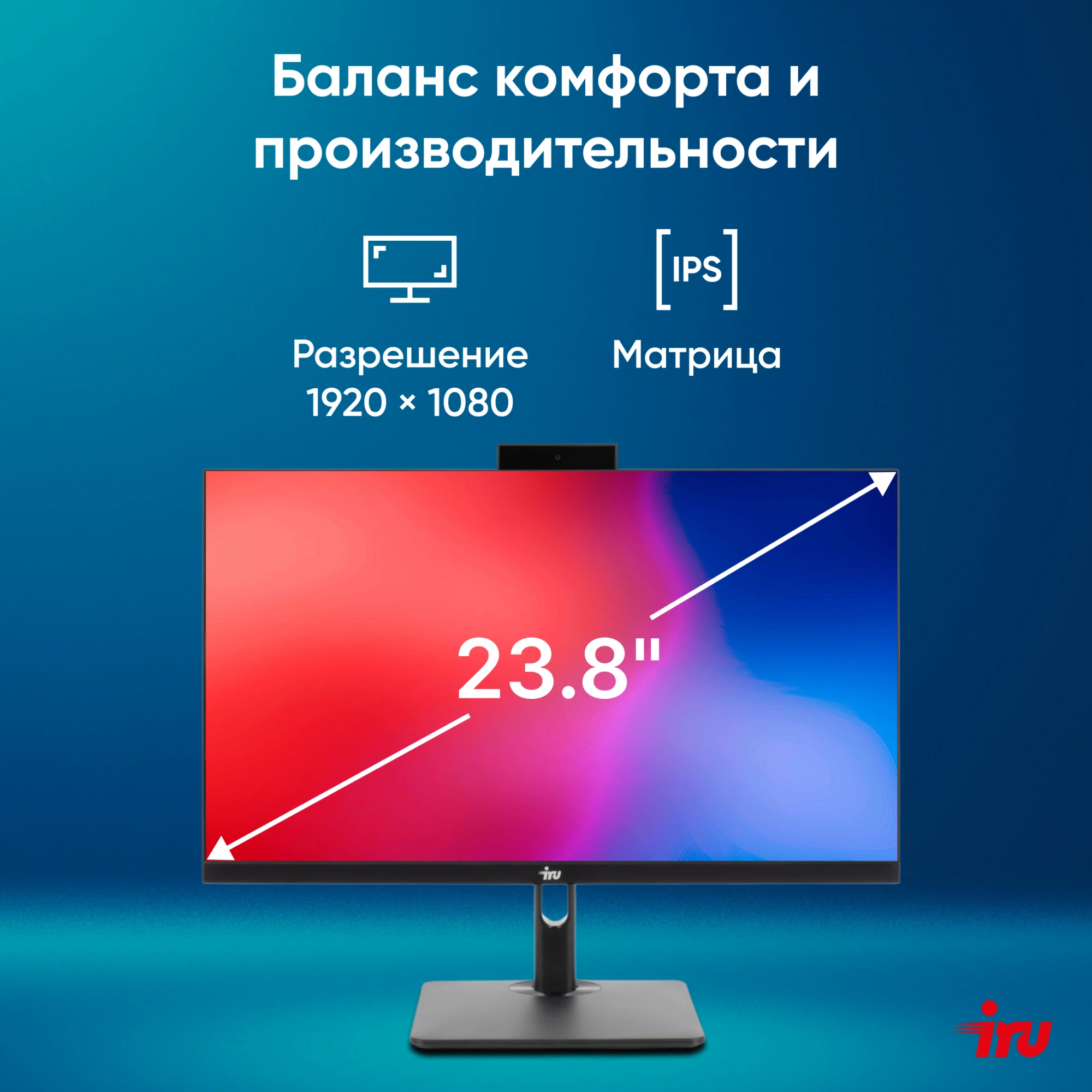 Моноблок IRU 23ID 23.8" Full HD i7 1255U (1.7) 16Gb SSD512Gb UHDG CR Windows 11 Pro GbitEth WiFi BT 120W Cam черный 1920x1080