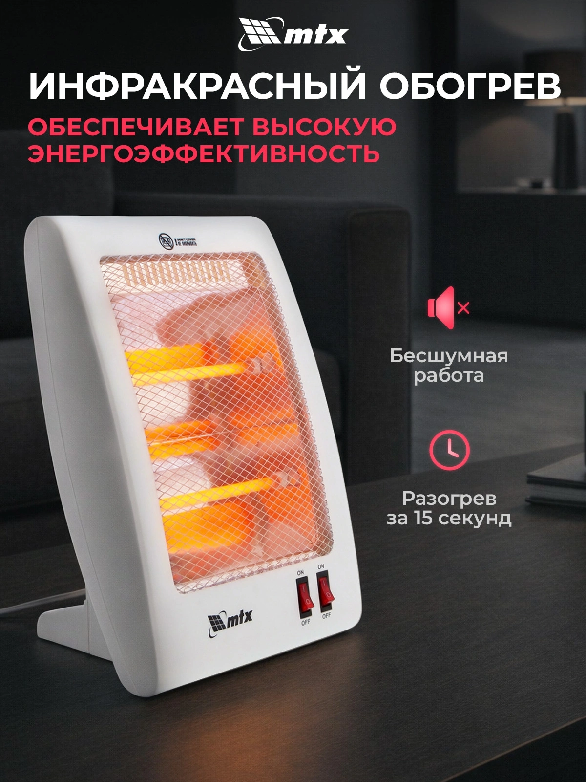 Обогреватель инфракрасный MTX IQH-800 800Вт белый
