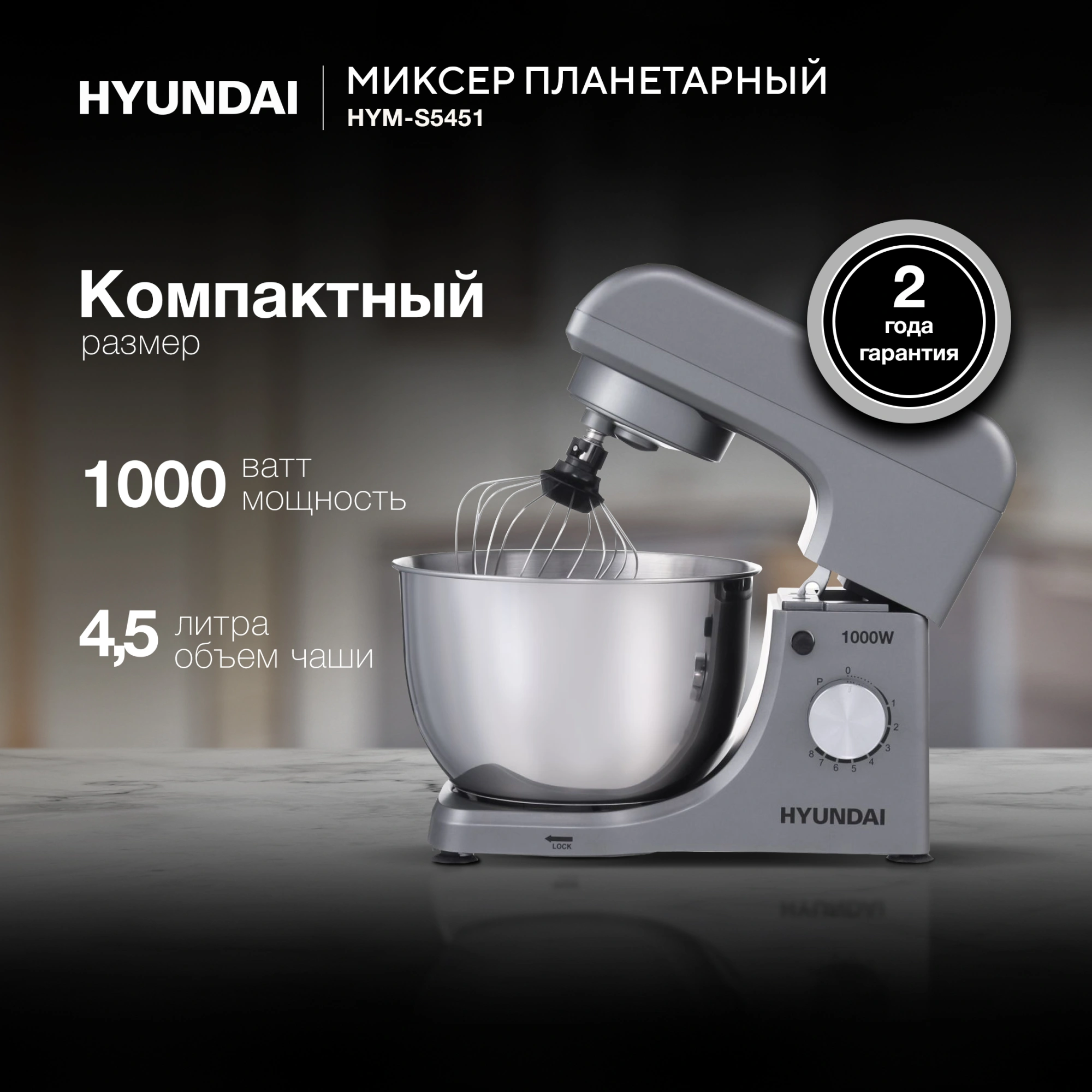 Миксер планетарный Hyundai HYM-S5451 1000Вт серый/черный