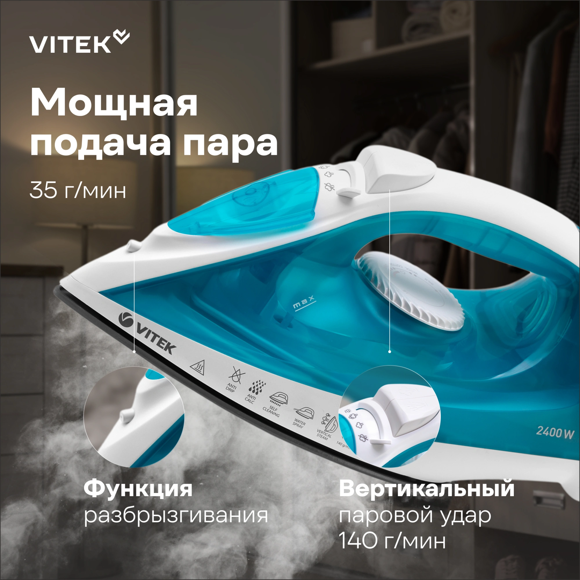 Утюг Vitek VT-8336 2400Вт белый/бирюзовый