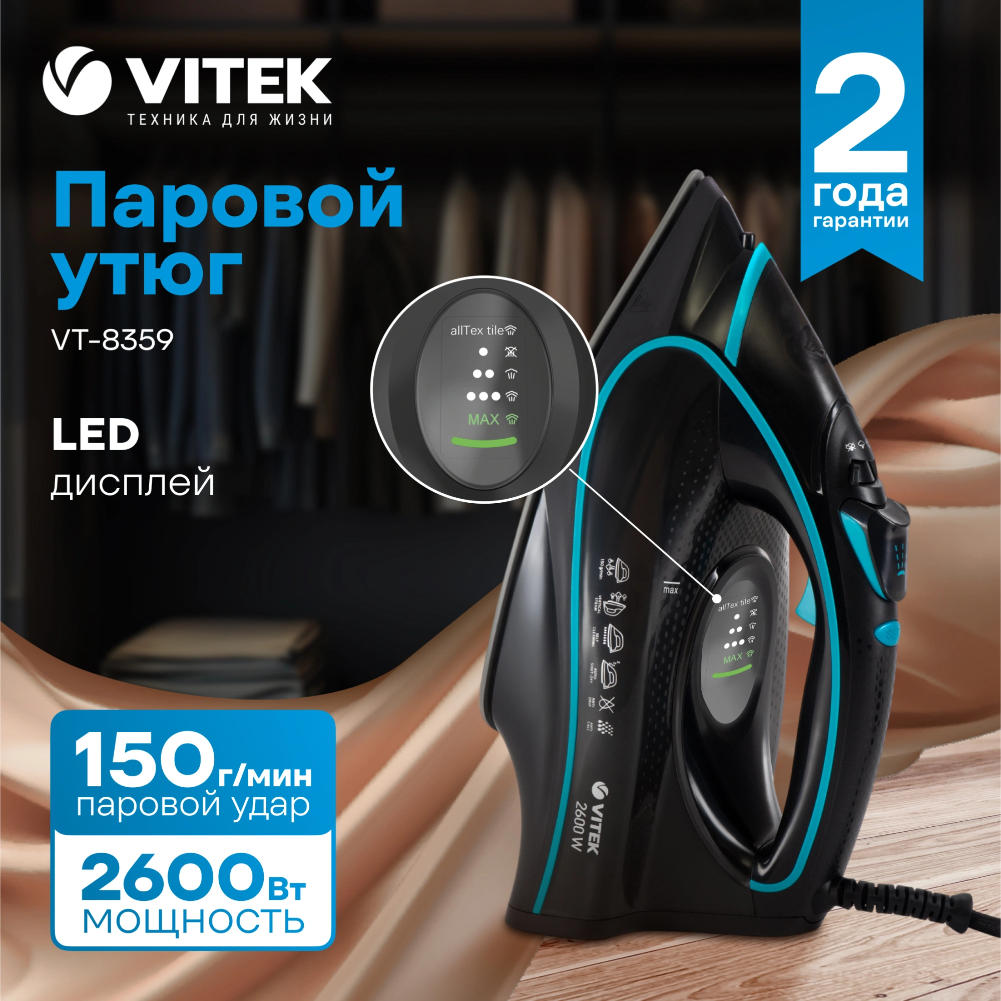 Утюг Vitek VT-8359 2600Вт черный
