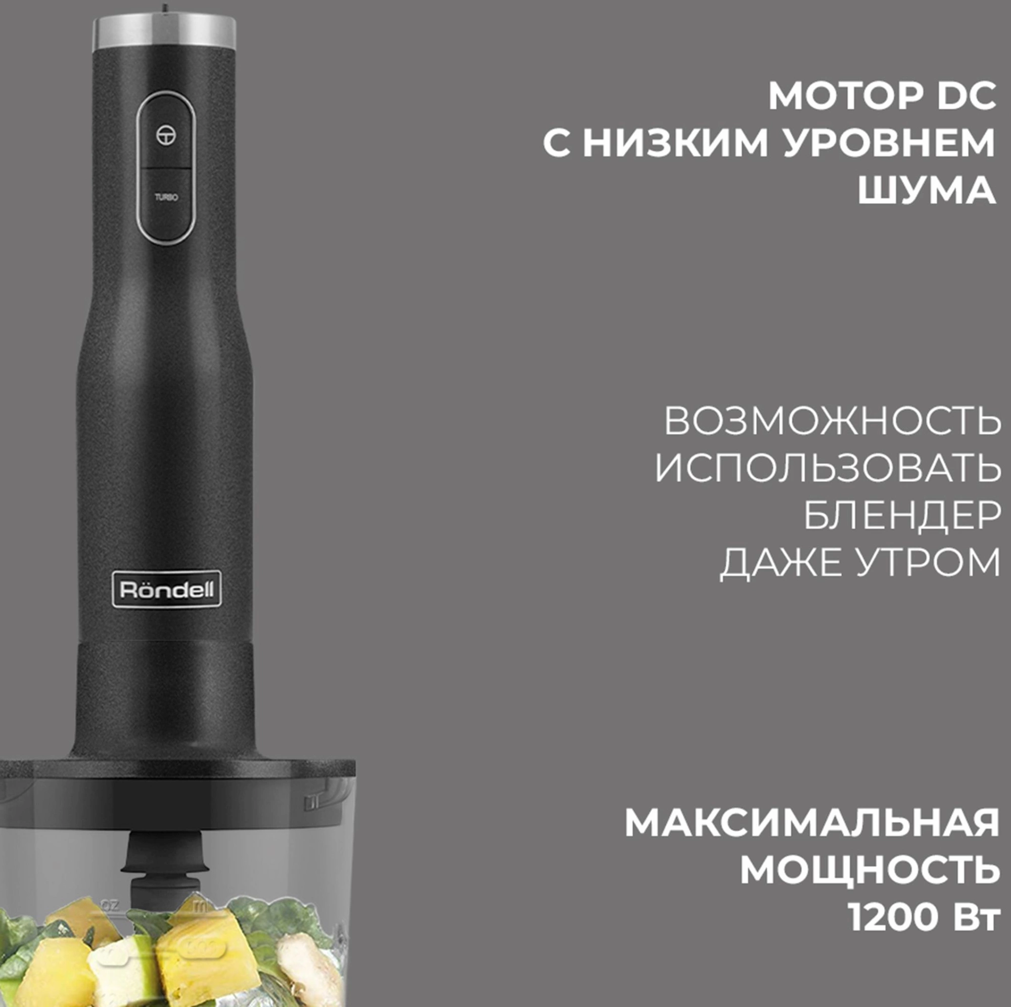 Блендер погружной Rondell RDE-1301 1200Вт серебристый