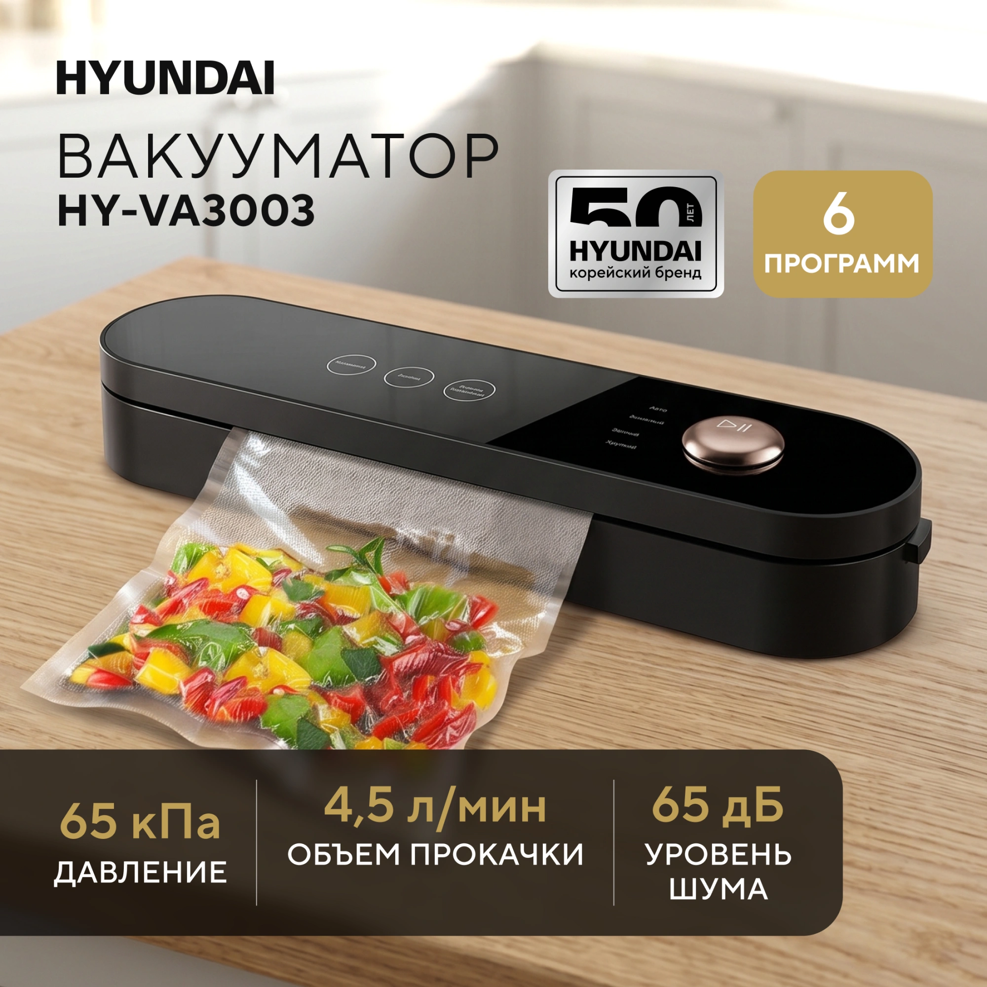 Вакуумный упаковщик Hyundai HY-VA3003 110Вт шир.пак.:30см черный/серый