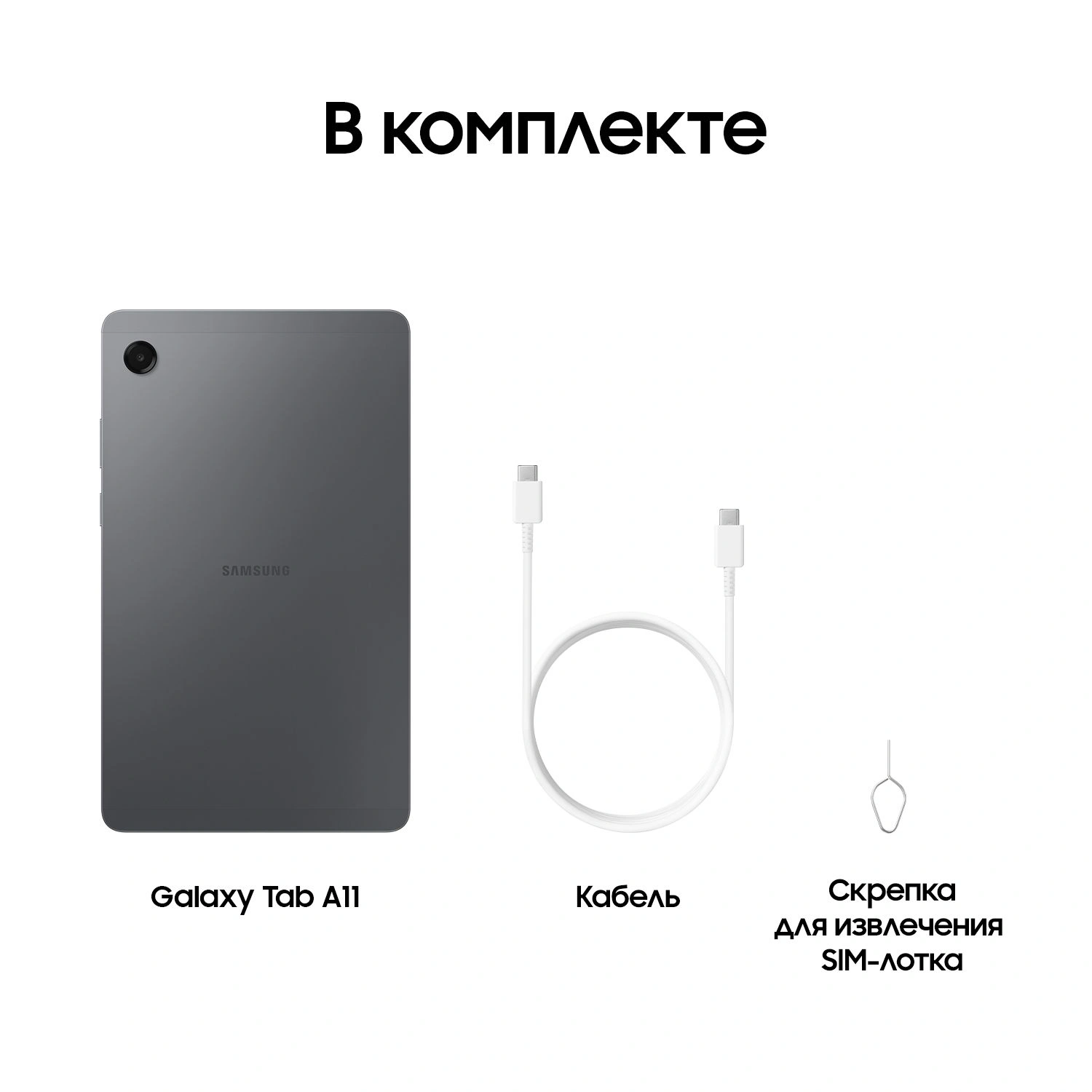 Планшет Samsung Galaxy Tab A11 BSM-X135F G99 (2.2) 8C RAM8Gb ROM128Gb 8.7" TFT 1340x800 4G Android 15 графит 8Mpix 5Mpix BT WiFi microSD 2Tb 5100mAh 7hr
