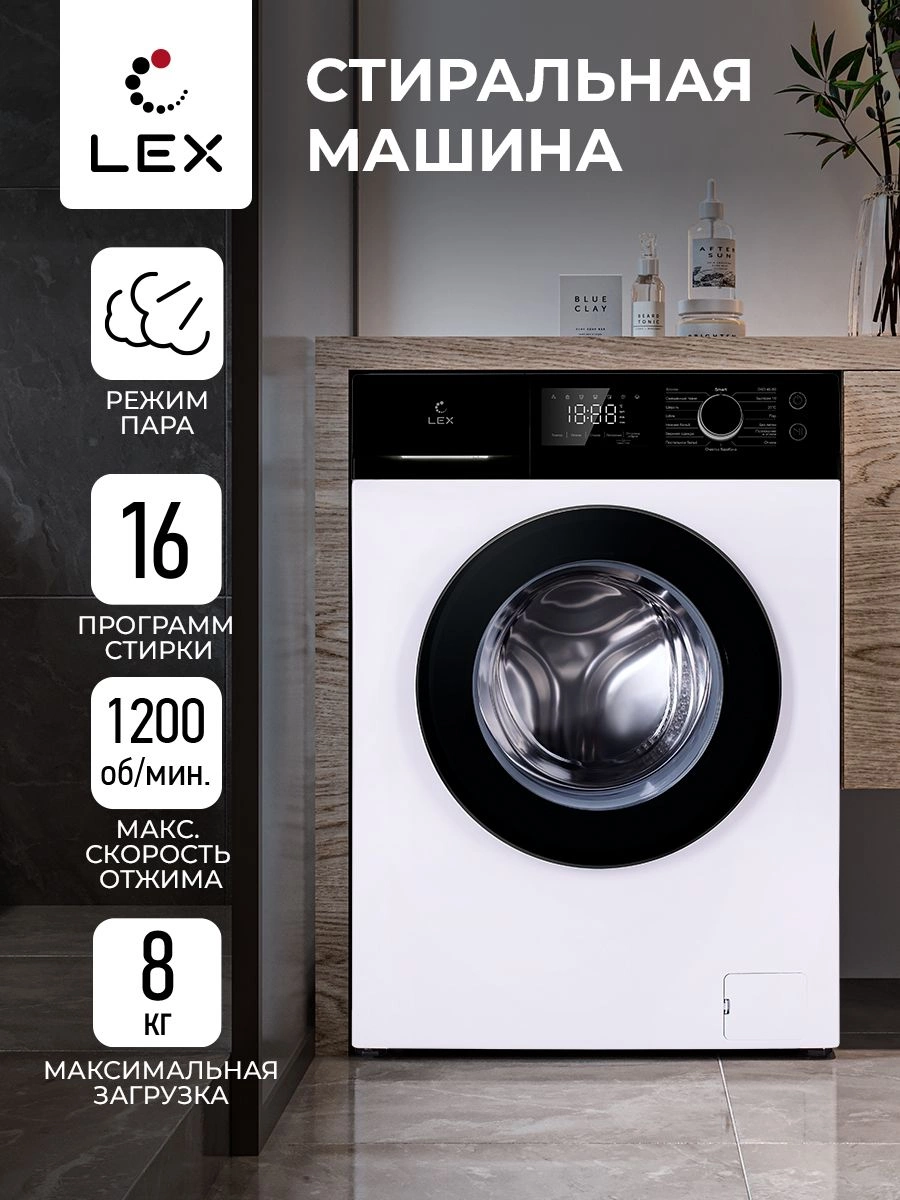 Стиральная машина Lex LWM08012WBLID класс: A+++ загр.фронтальная макс.:8кг белый инвертор