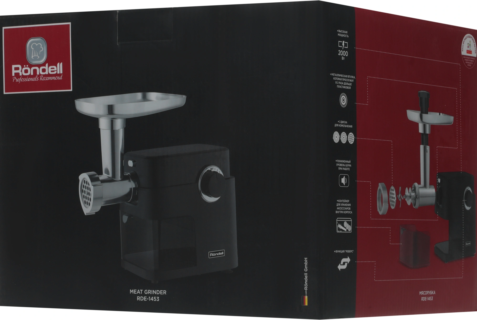 Мясорубка Rondell RDE-1453 2000Вт черный
