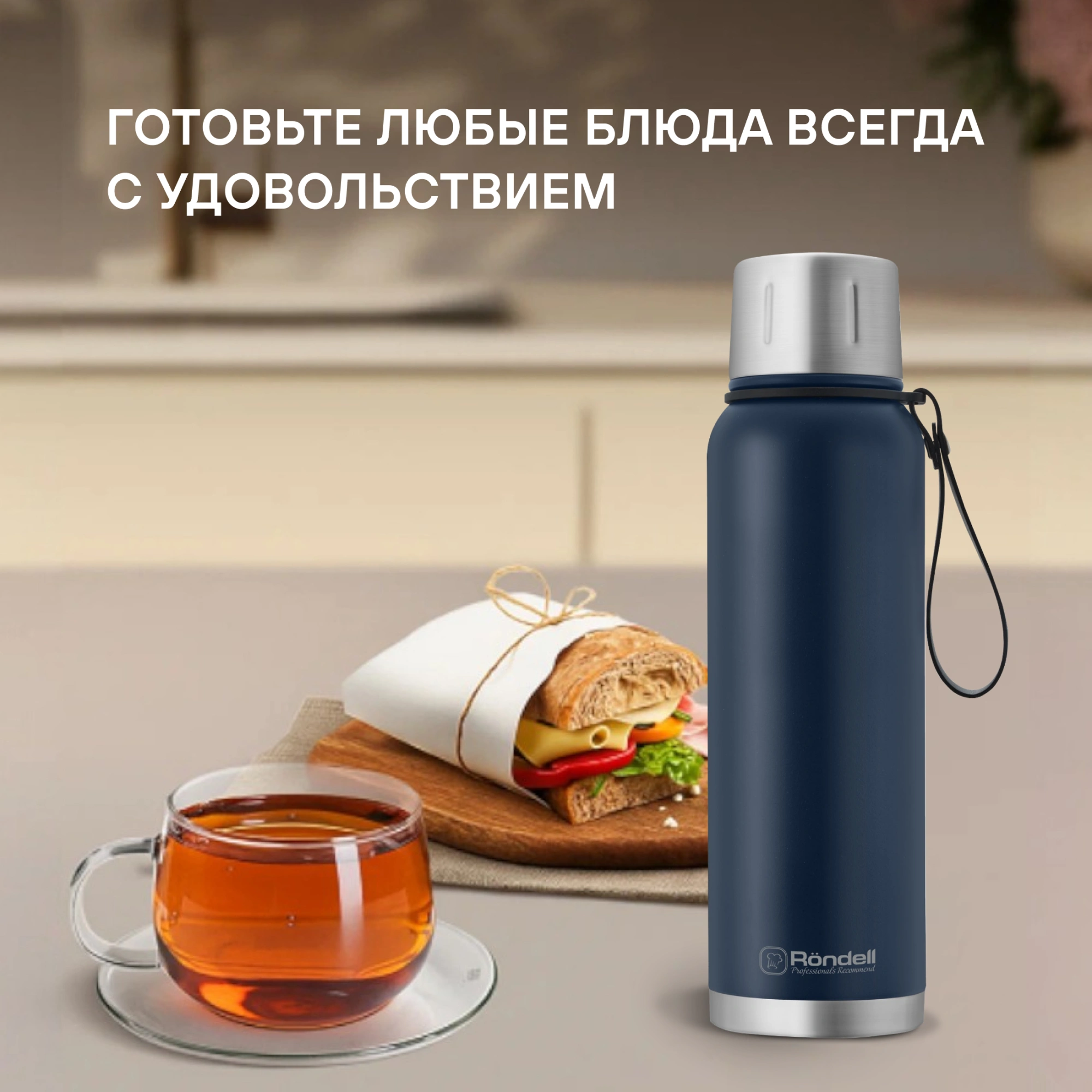 Термос для напитков Rondell Promenade RDS-1820 1л. синий картонная коробка