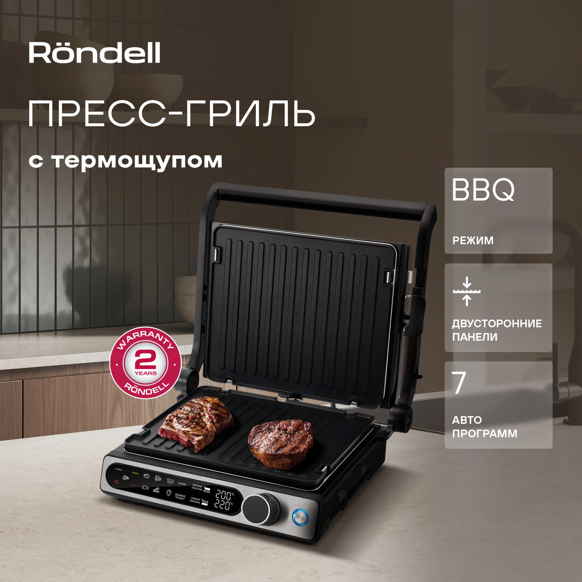 Электрогриль Rondell RDE-1700 2000Вт черный/серебристый