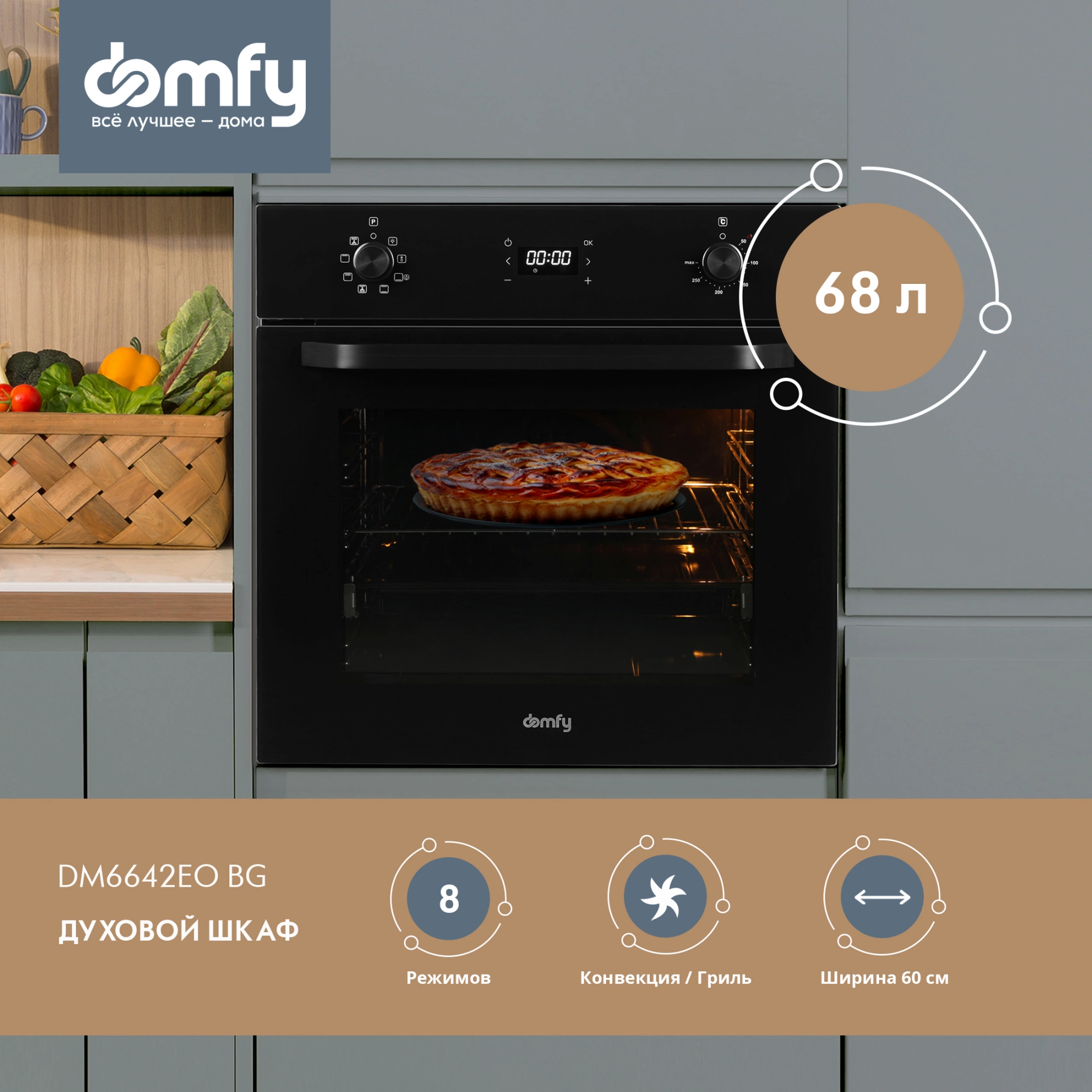 Духовой шкаф Электрический Domfy DM6642EO BG стекло черное