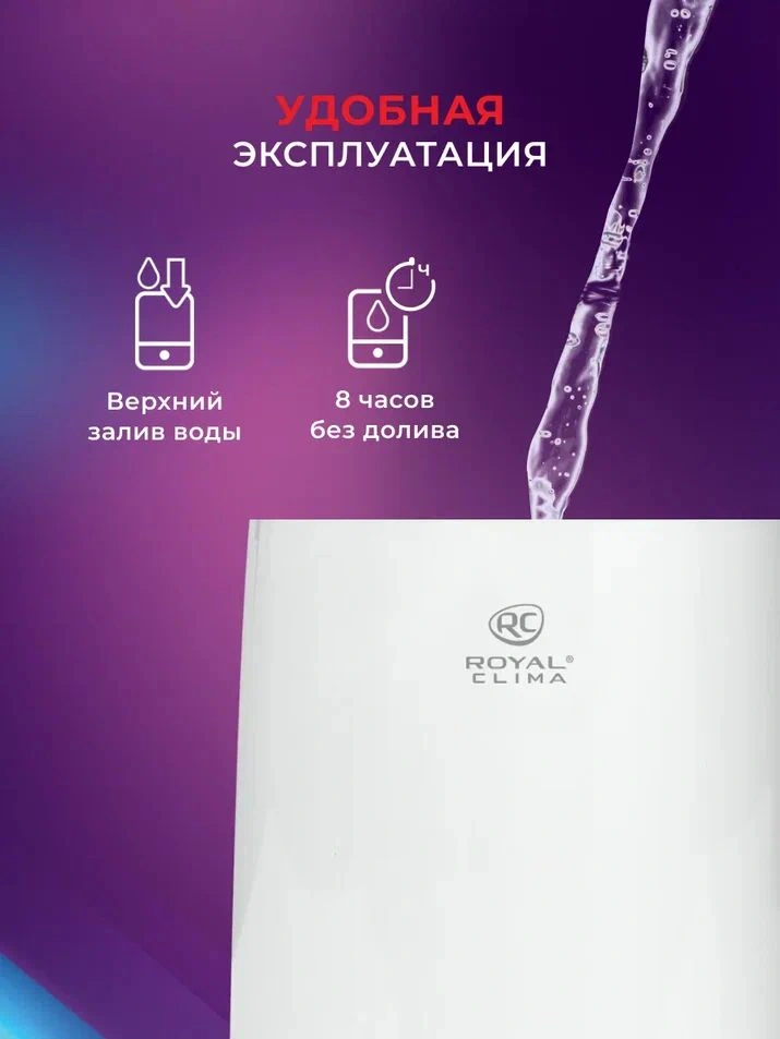 Увлажнитель воздуха Royal Clima RUH-V300/2.5M-WT 21Вт (ультразвуковой) белый