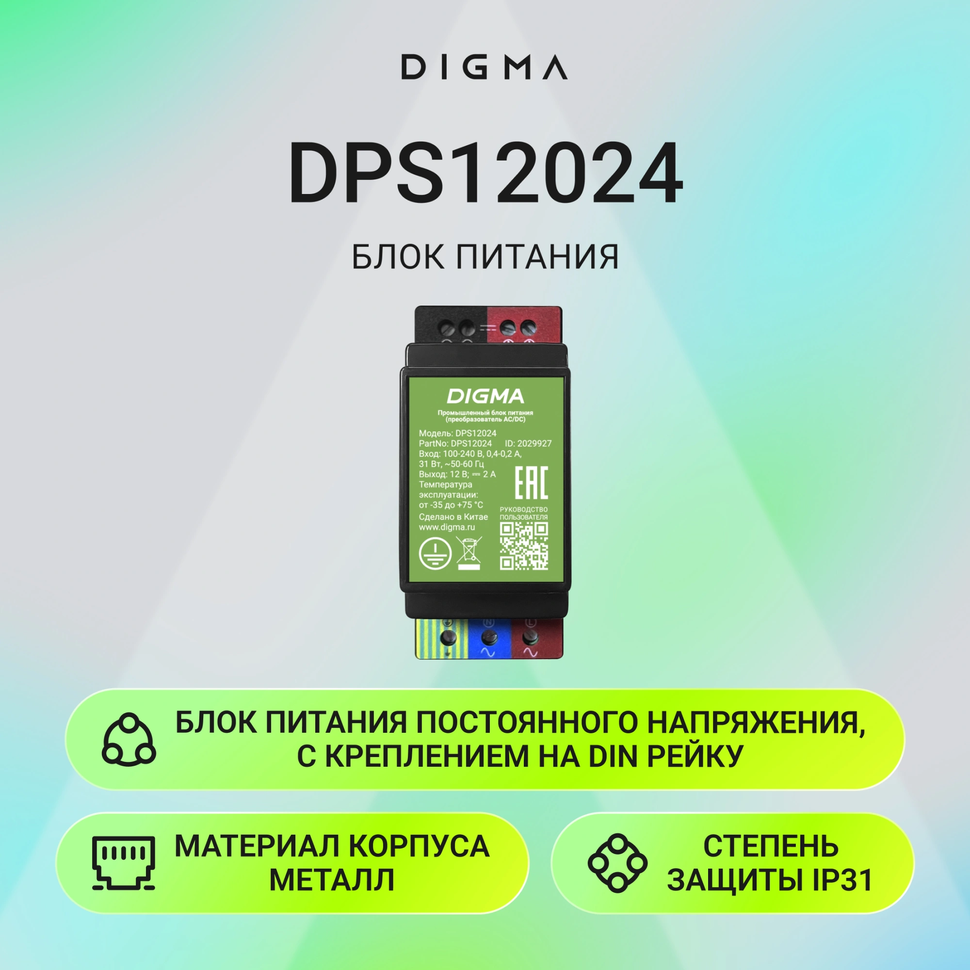 Блок питания AC/DC Digma DPS12024 12В 24Вт