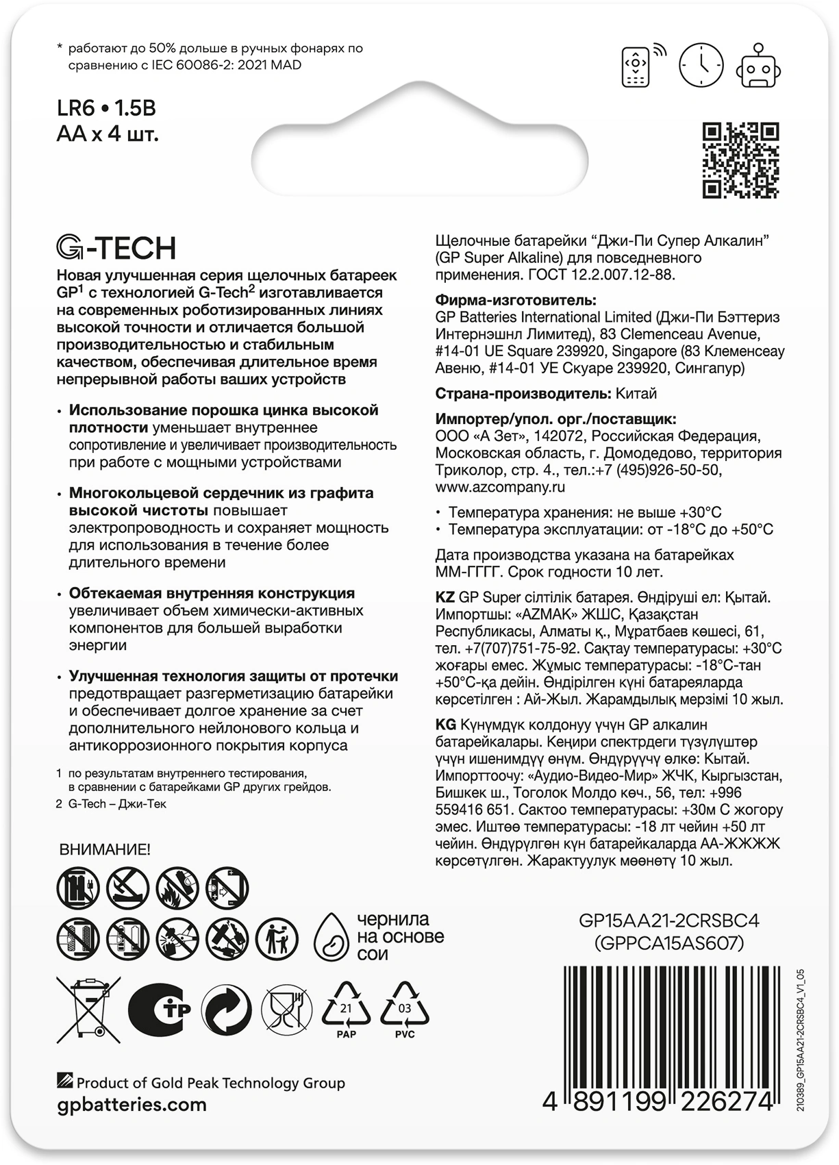 Батарея GP Super 15AA21-2CRSBC4 AA (4шт) блистер