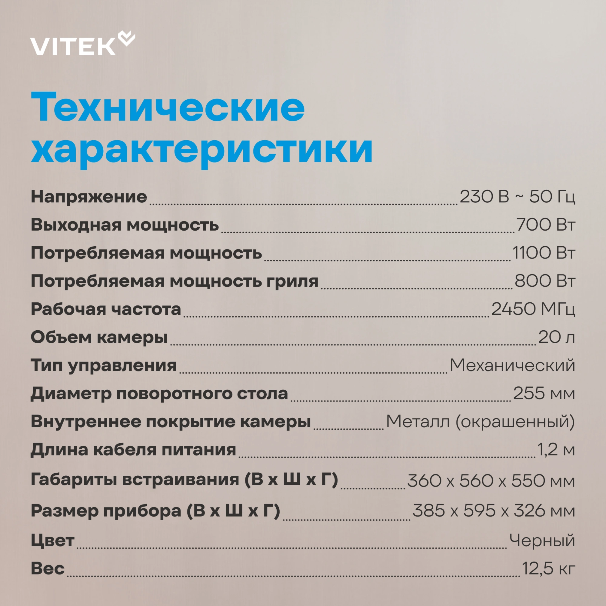 Микроволновая печь Vitek VBMW 2030 BG 20л. 700Вт черный (встраиваемая)