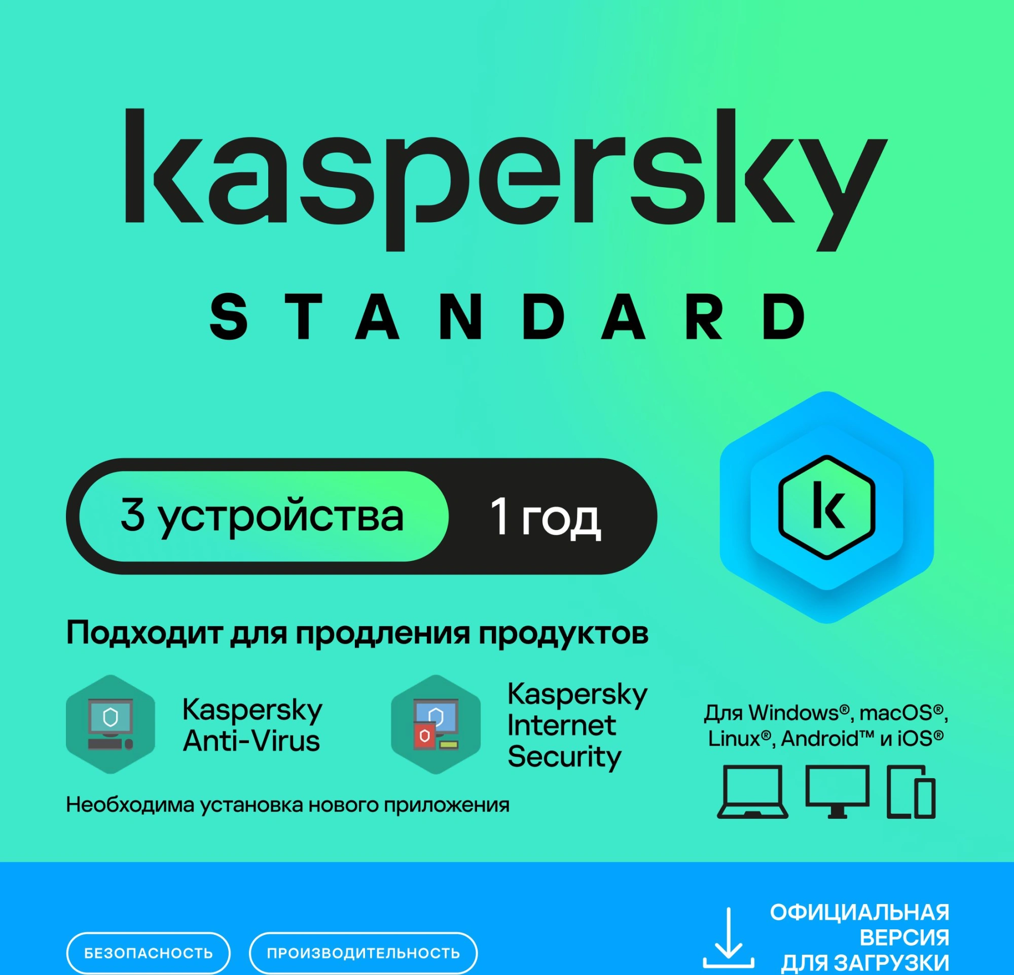 Ключ активации Kaspersky Standard Russian Edition 3-Device 1Y Base Download Pack (KL1041RDCFS)