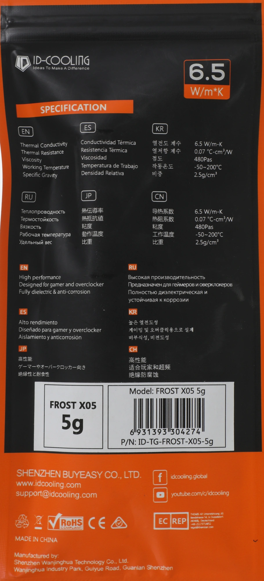 Термопаста ID-Cooling FROST X05 5g 6.5Вт/(м-К) шприц 5гр.